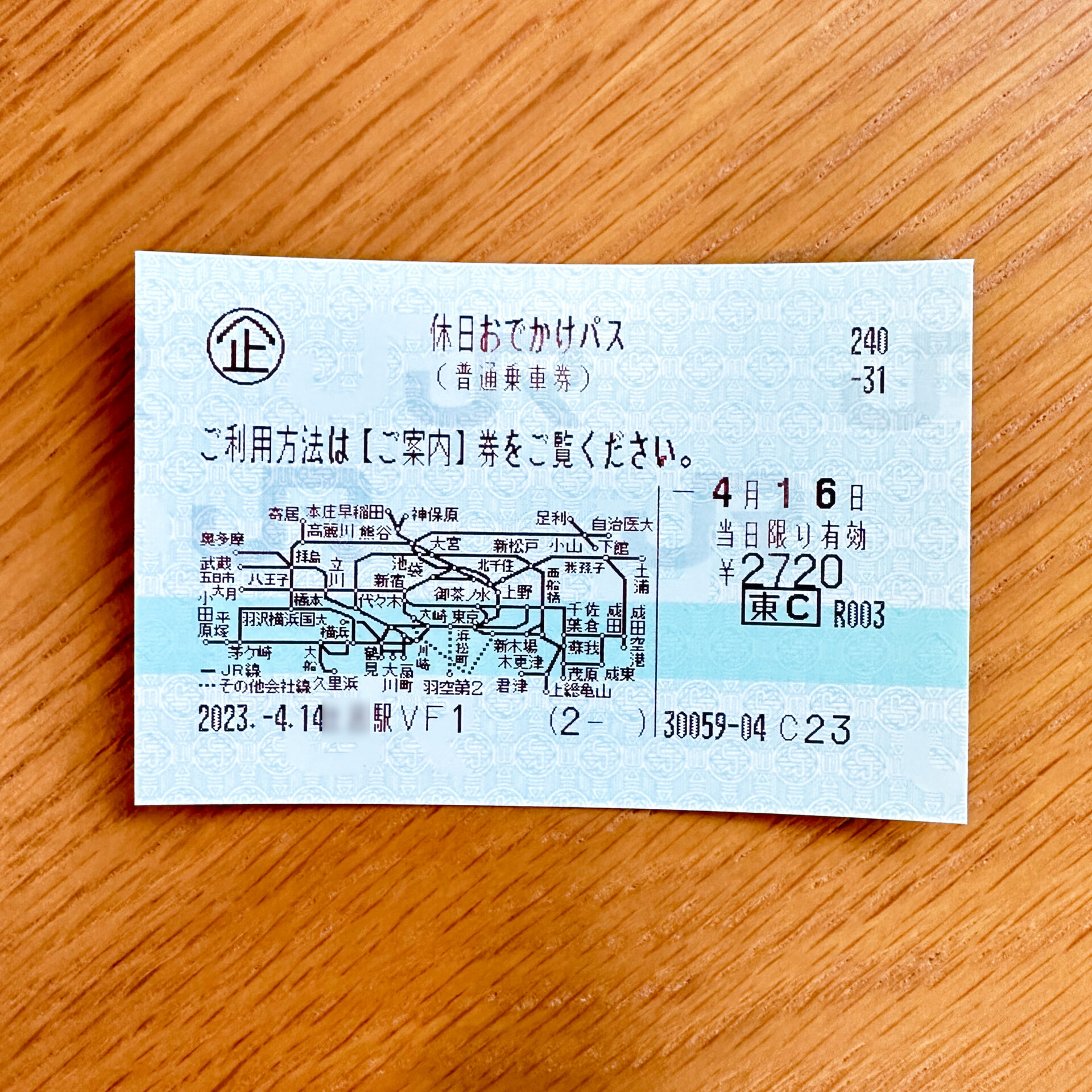 休日おでかけパス