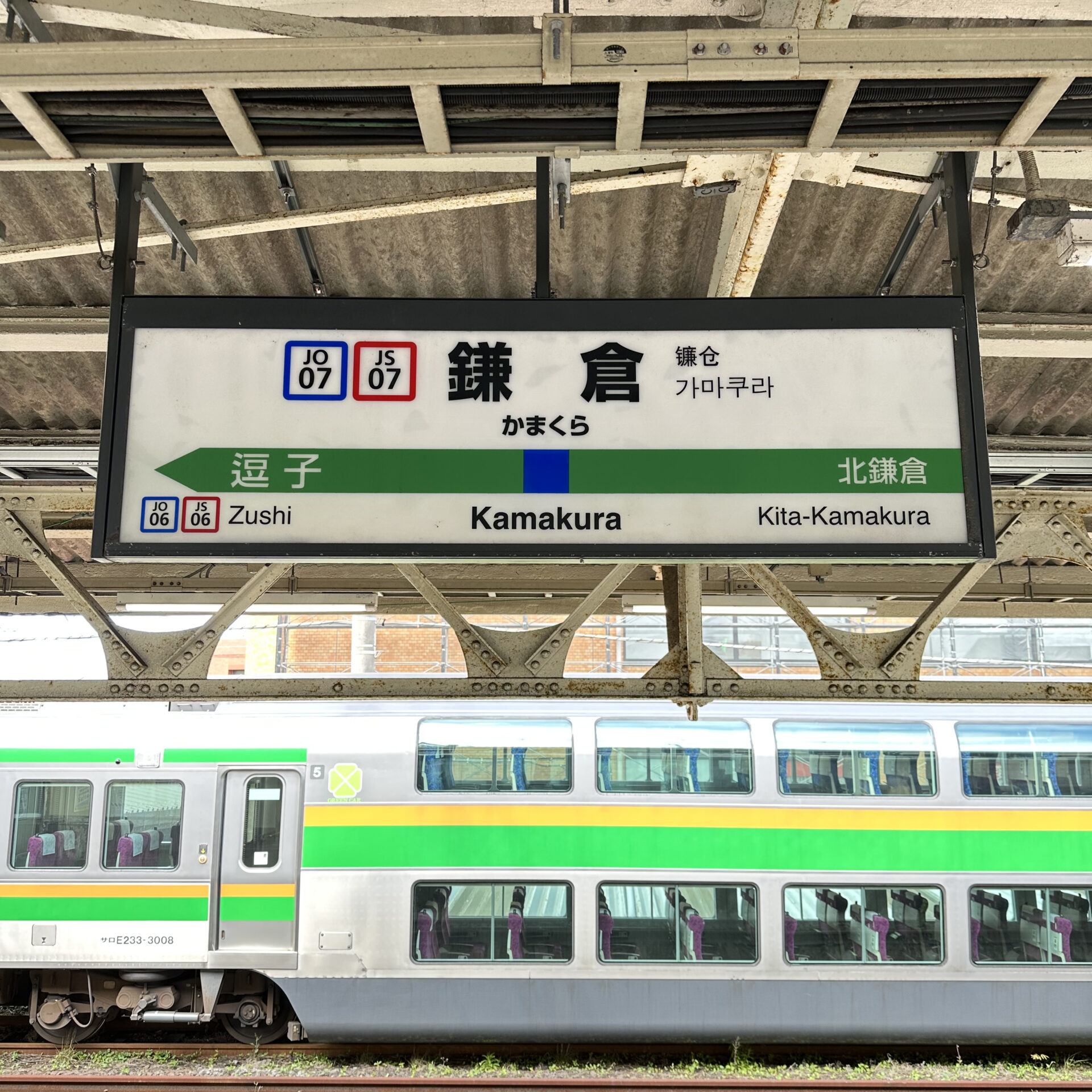 鎌倉駅駅名標