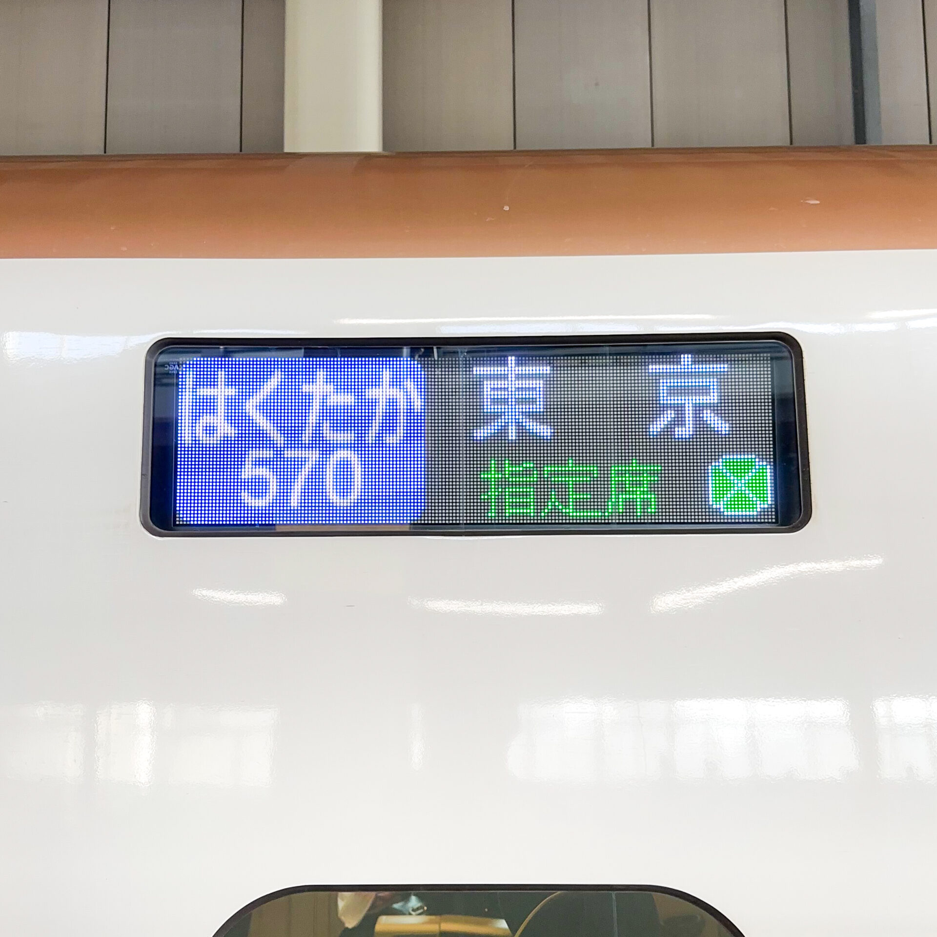新幹線E7系