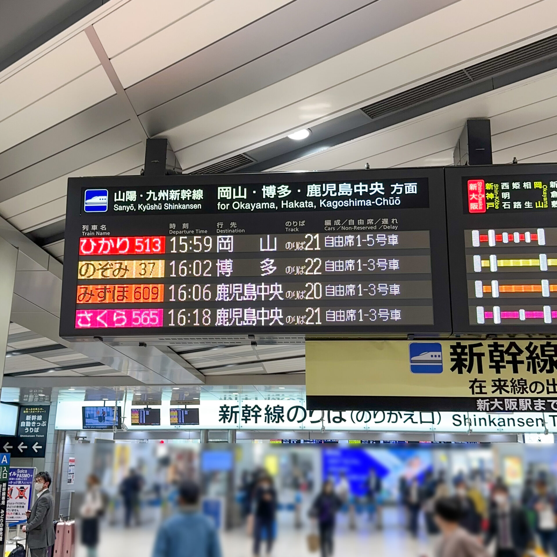 山陽新幹線新大阪駅発車案内標