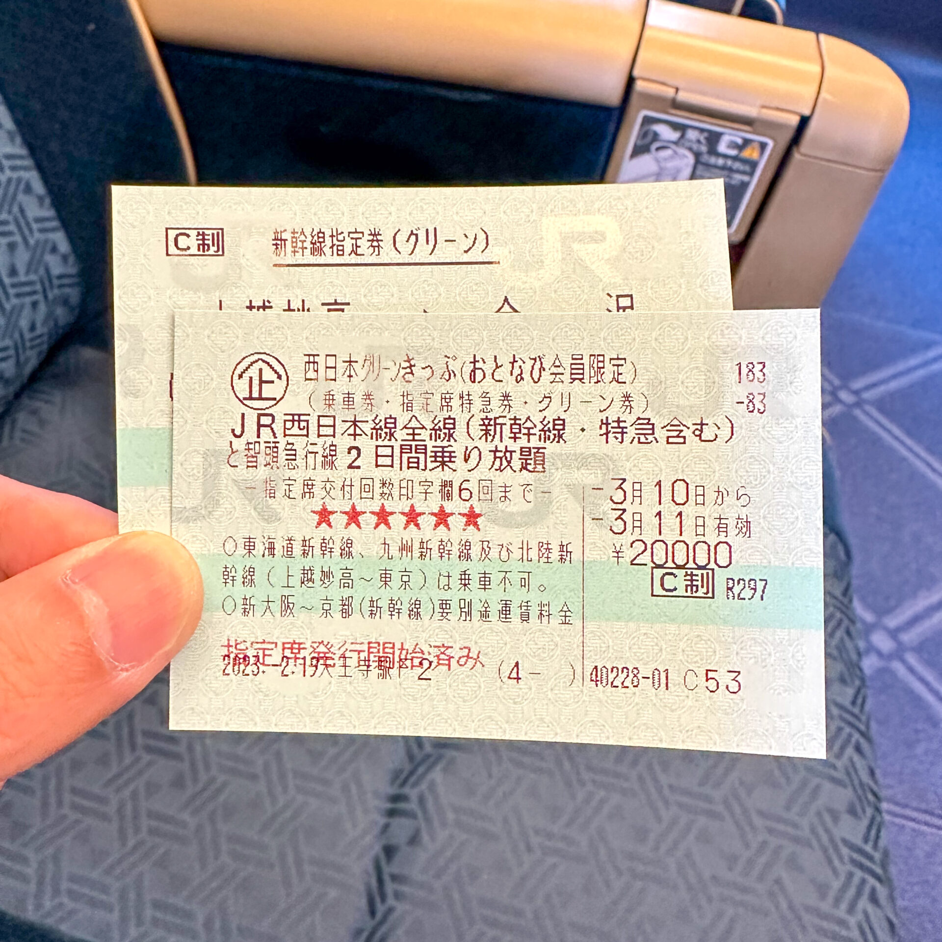 西日本グリーンきっぷ