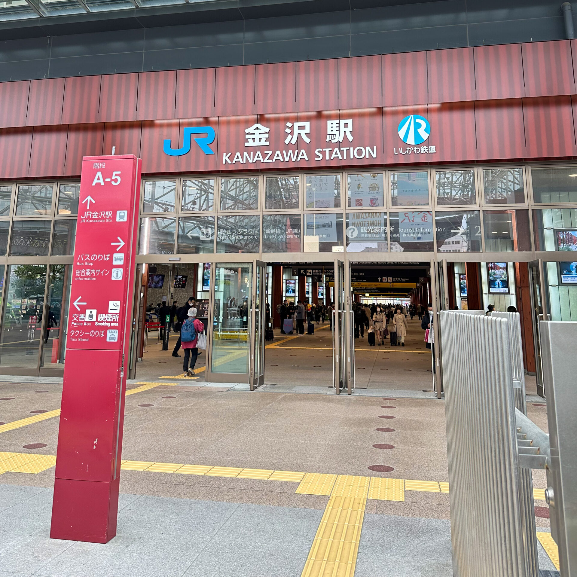 金沢駅入口