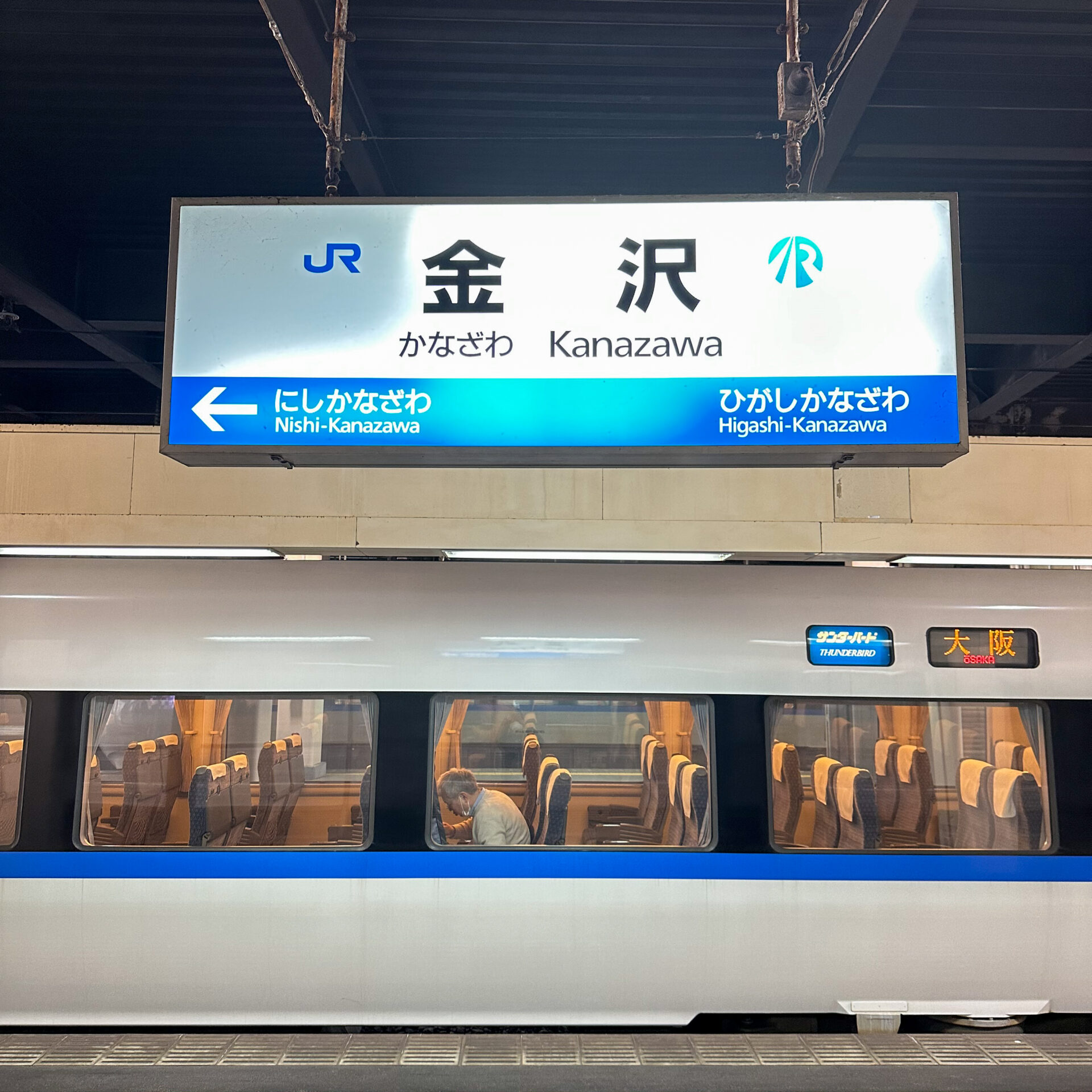 金沢駅駅名標