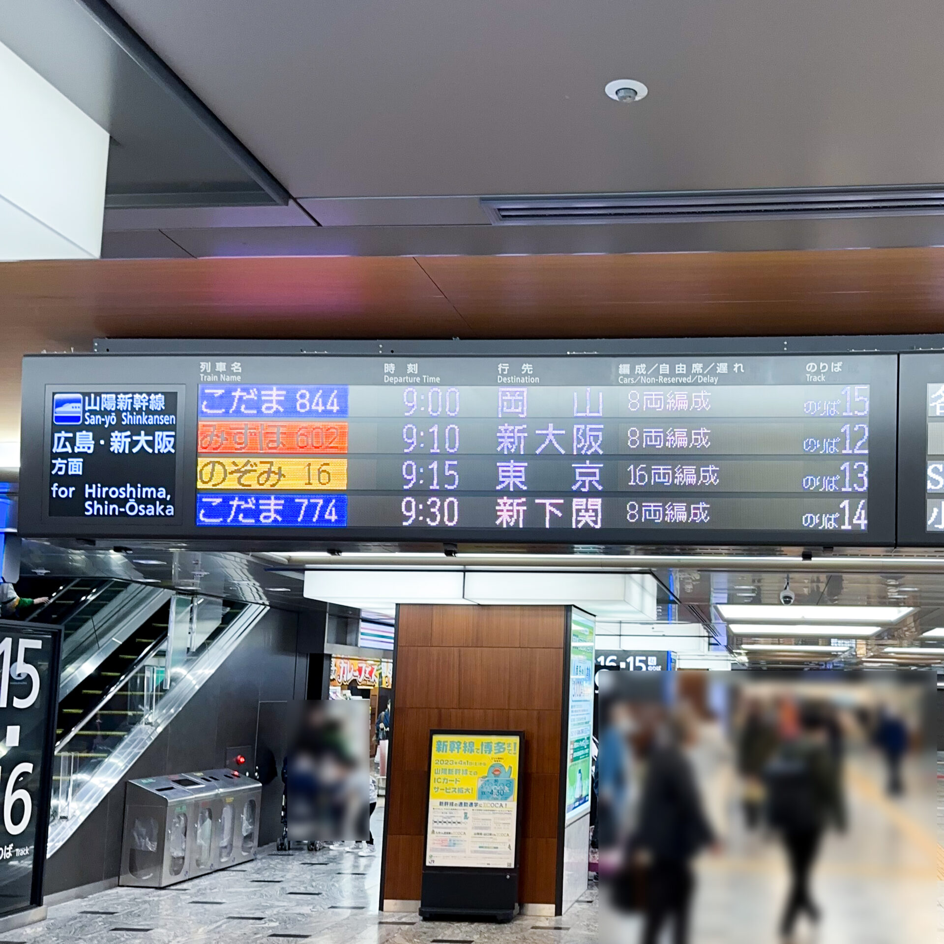新幹線博多駅発車案内標