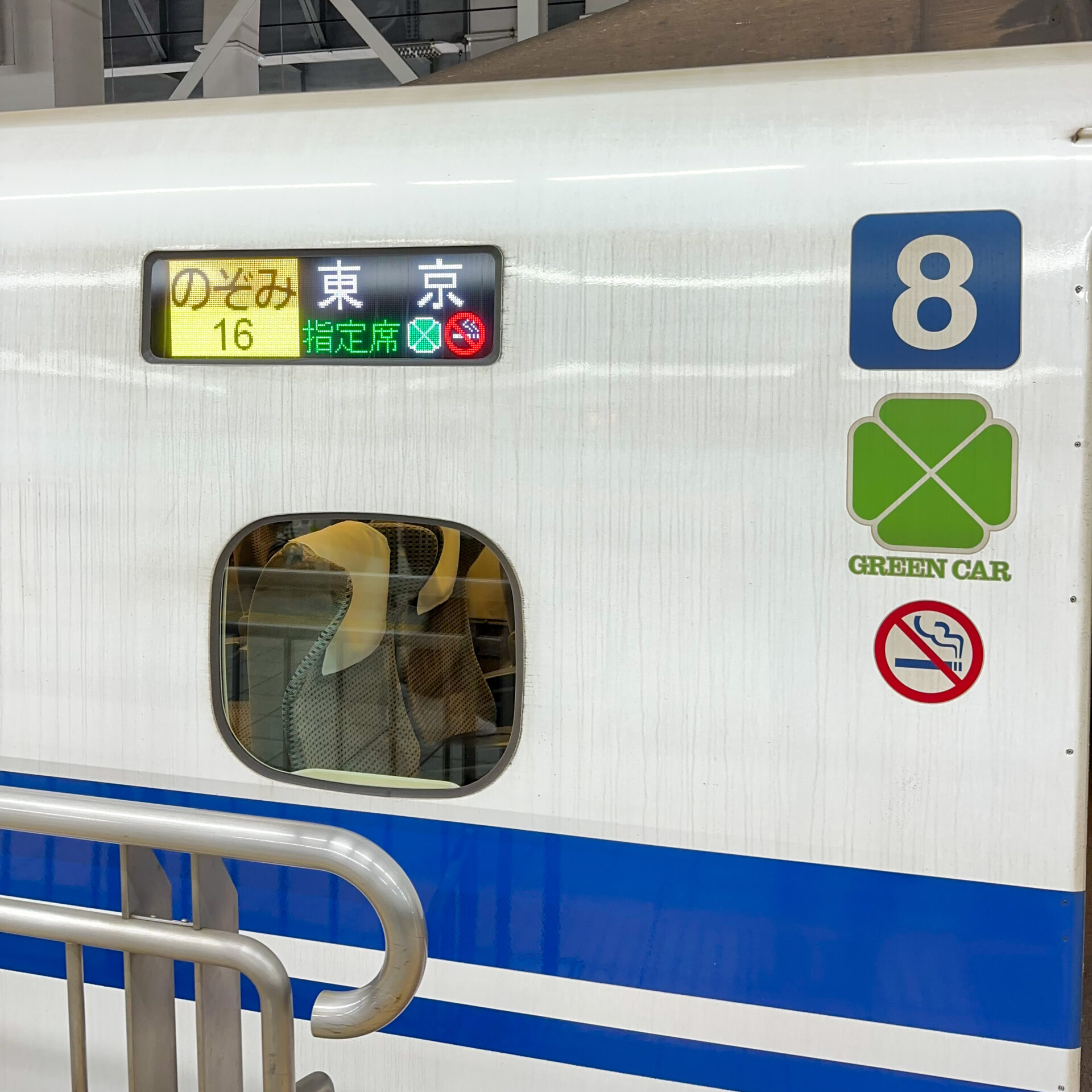 のぞみ号8号車