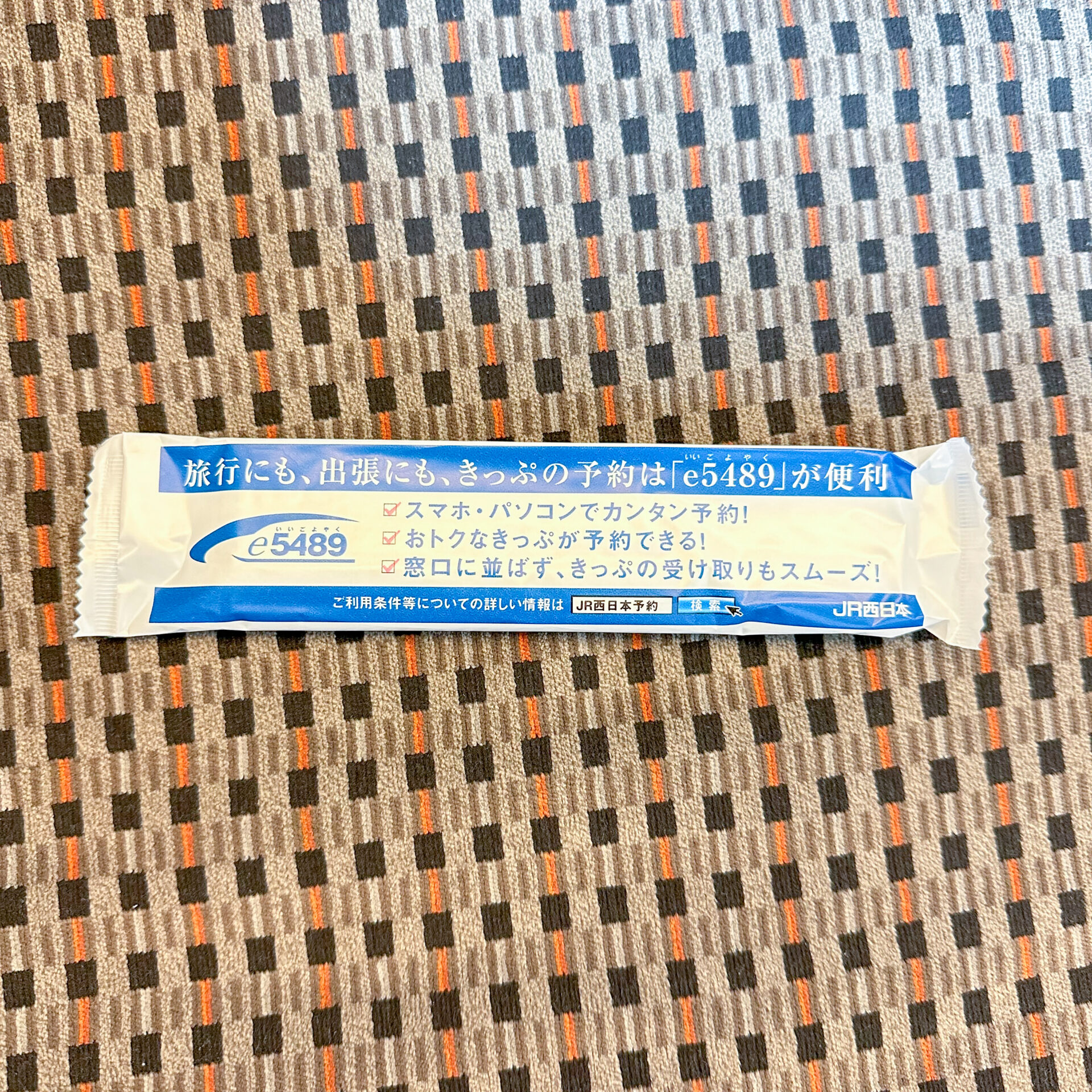 山陽新幹線グリーン車用おしぼり