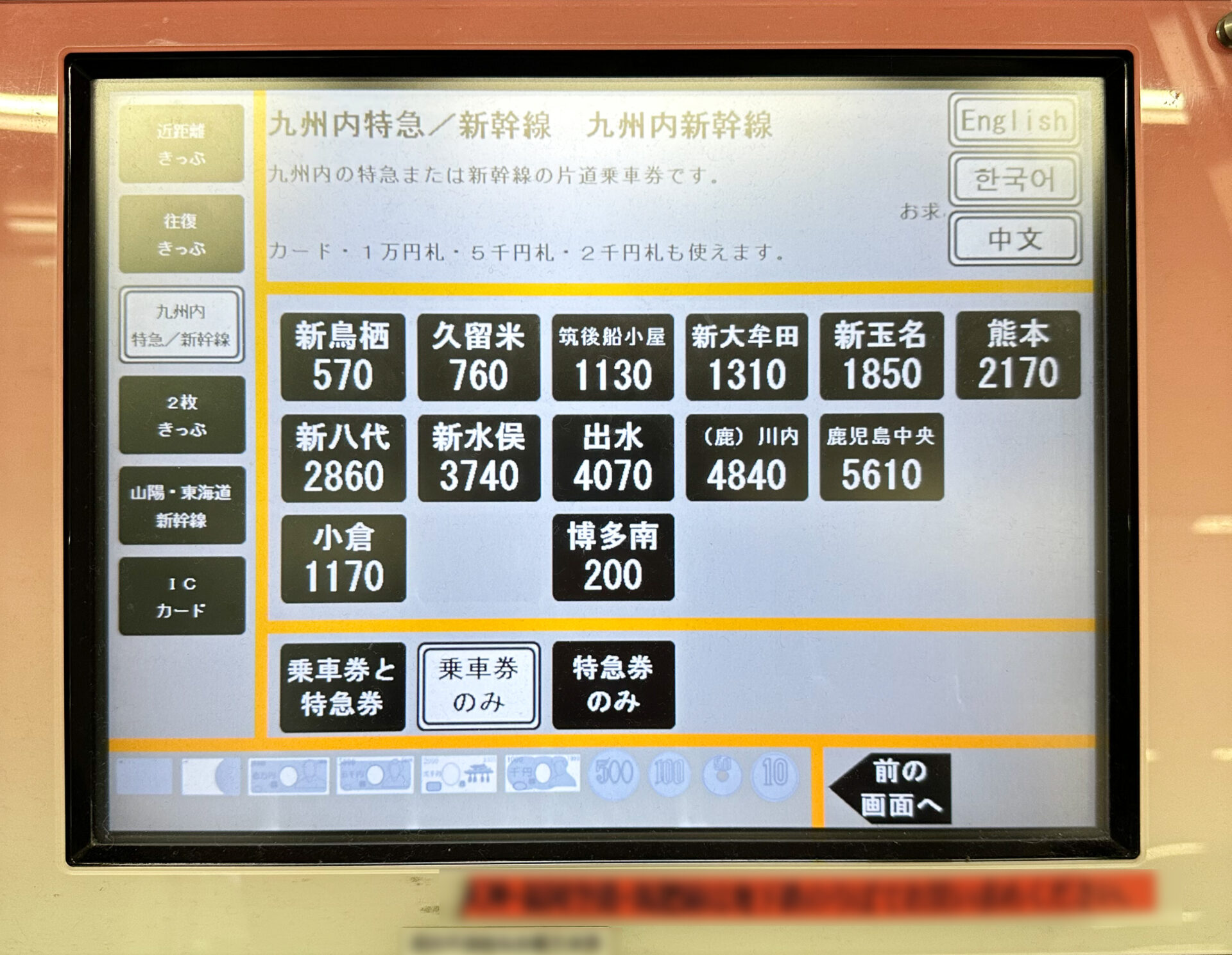 JR九州近距離券売機