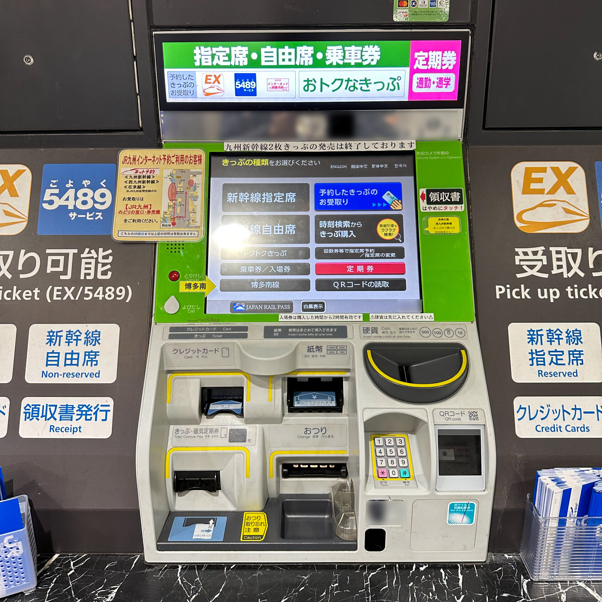 みどりの券売機