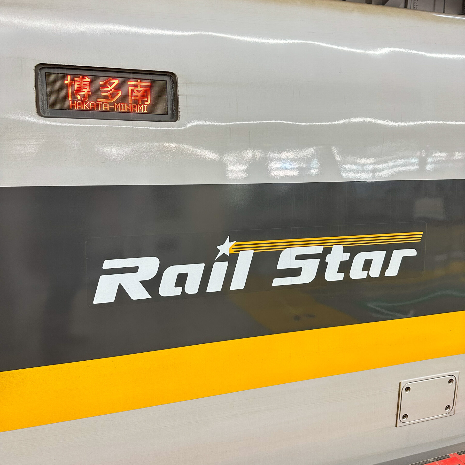 700系ひかりレールスター