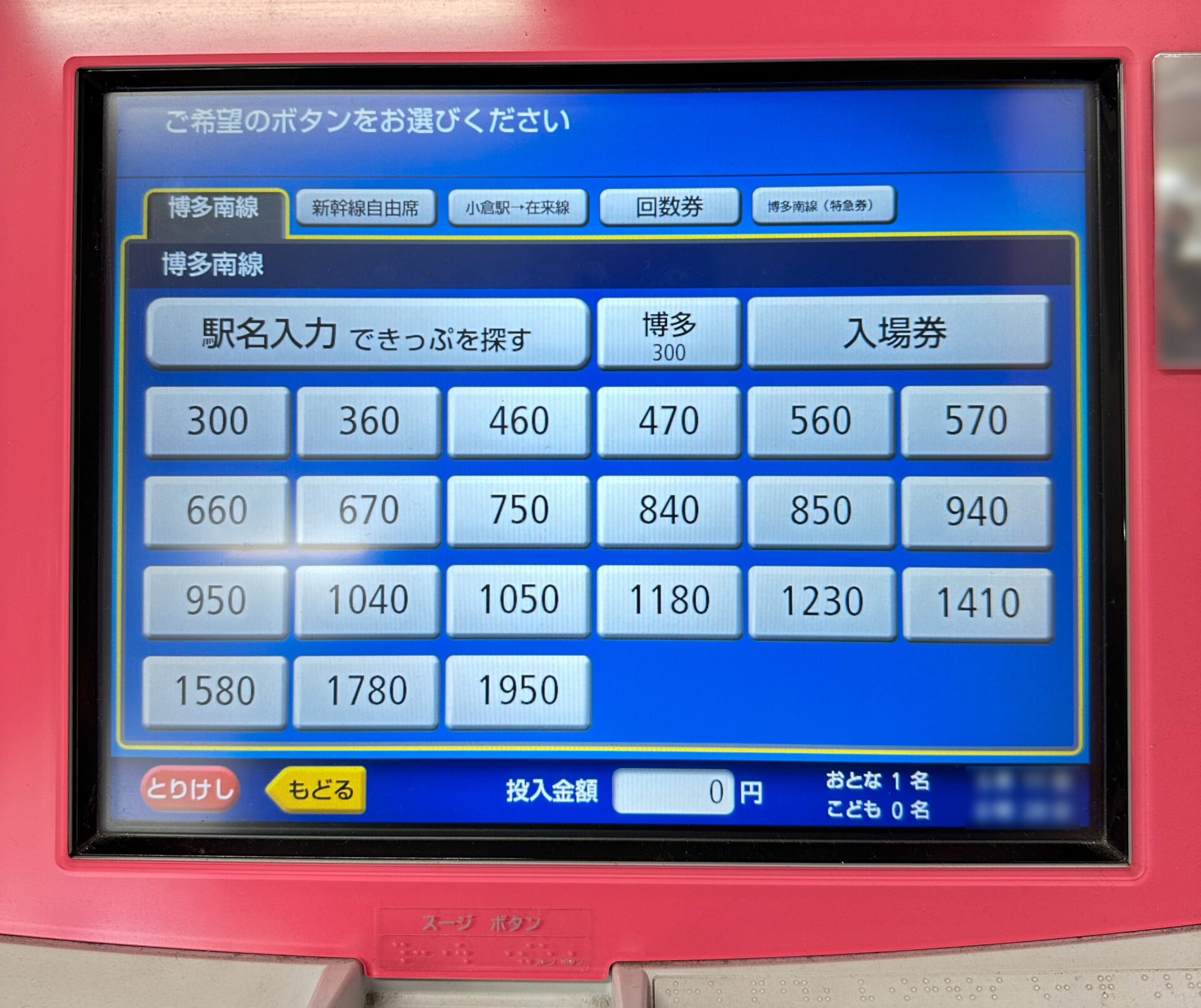博多南駅近距離券売機