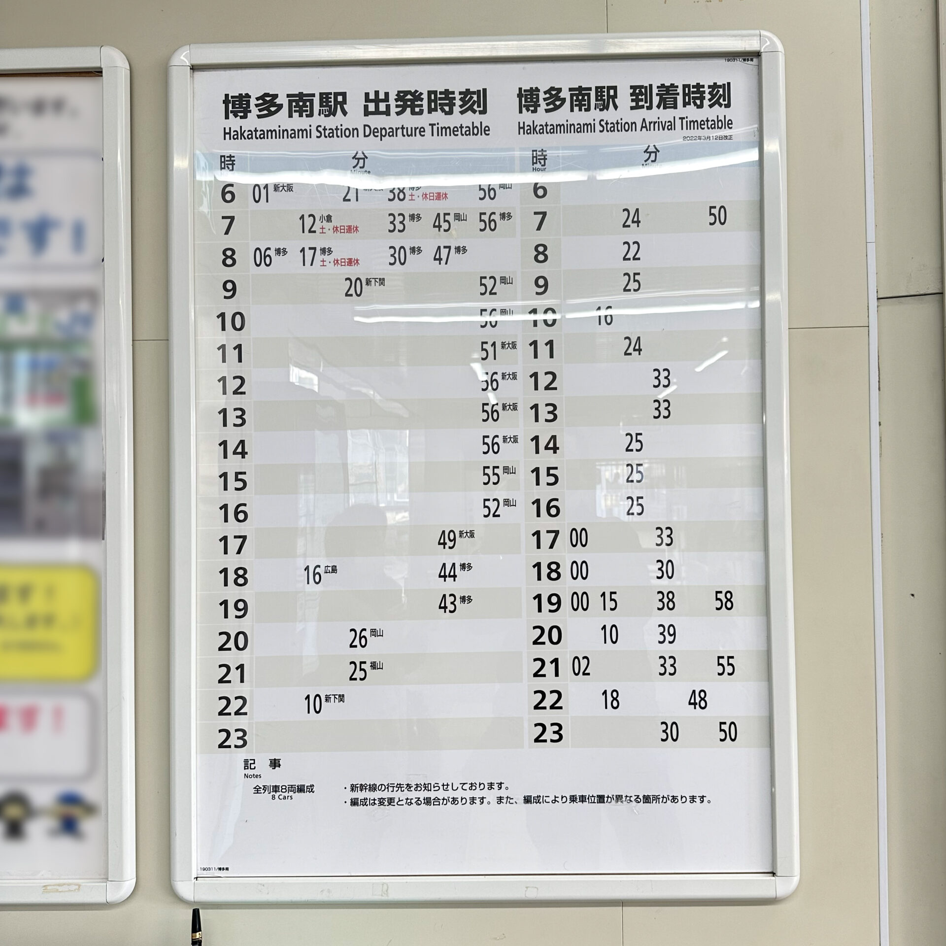 博多南駅時刻表
