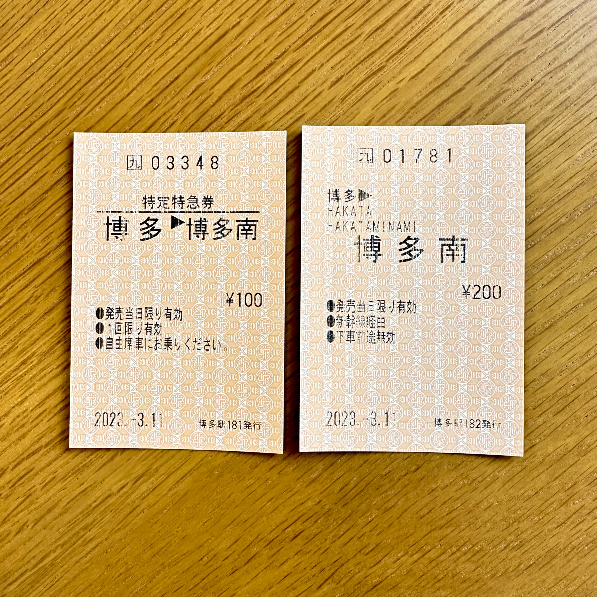 博多南線乗車券と特定特急券