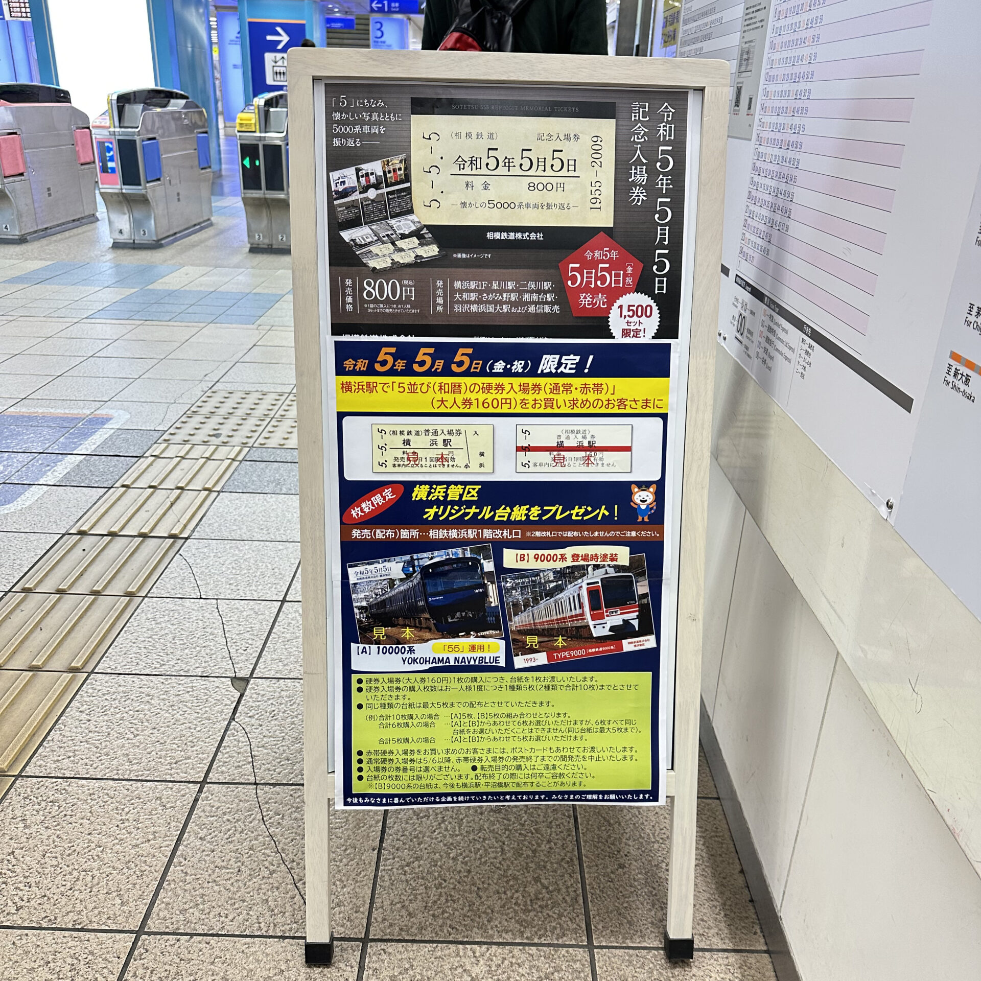 相模鉄道横浜駅