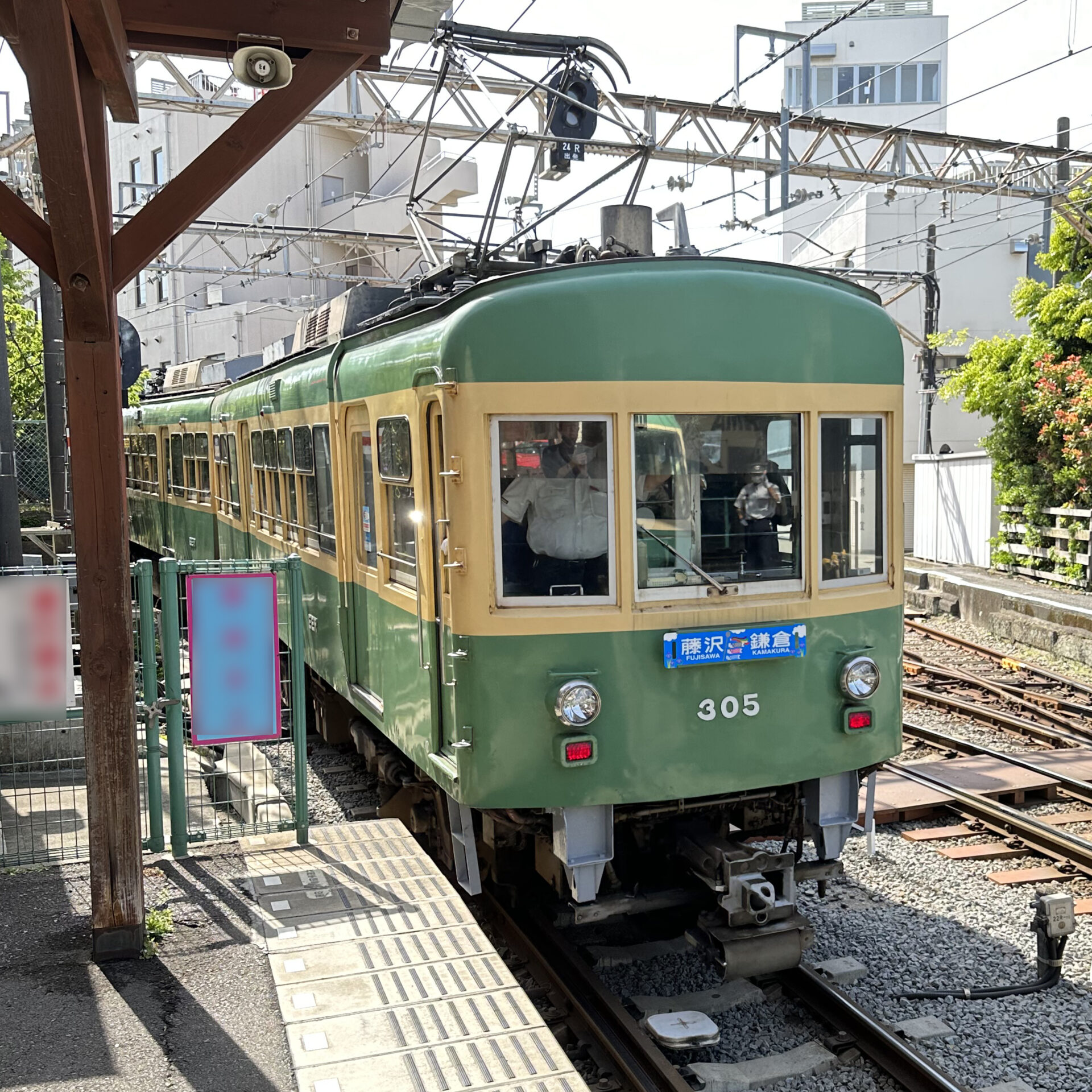 江ノ電