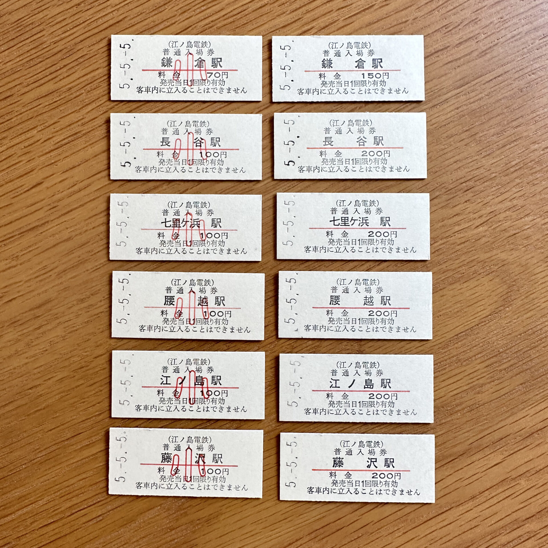 江ノ電硬券入場券