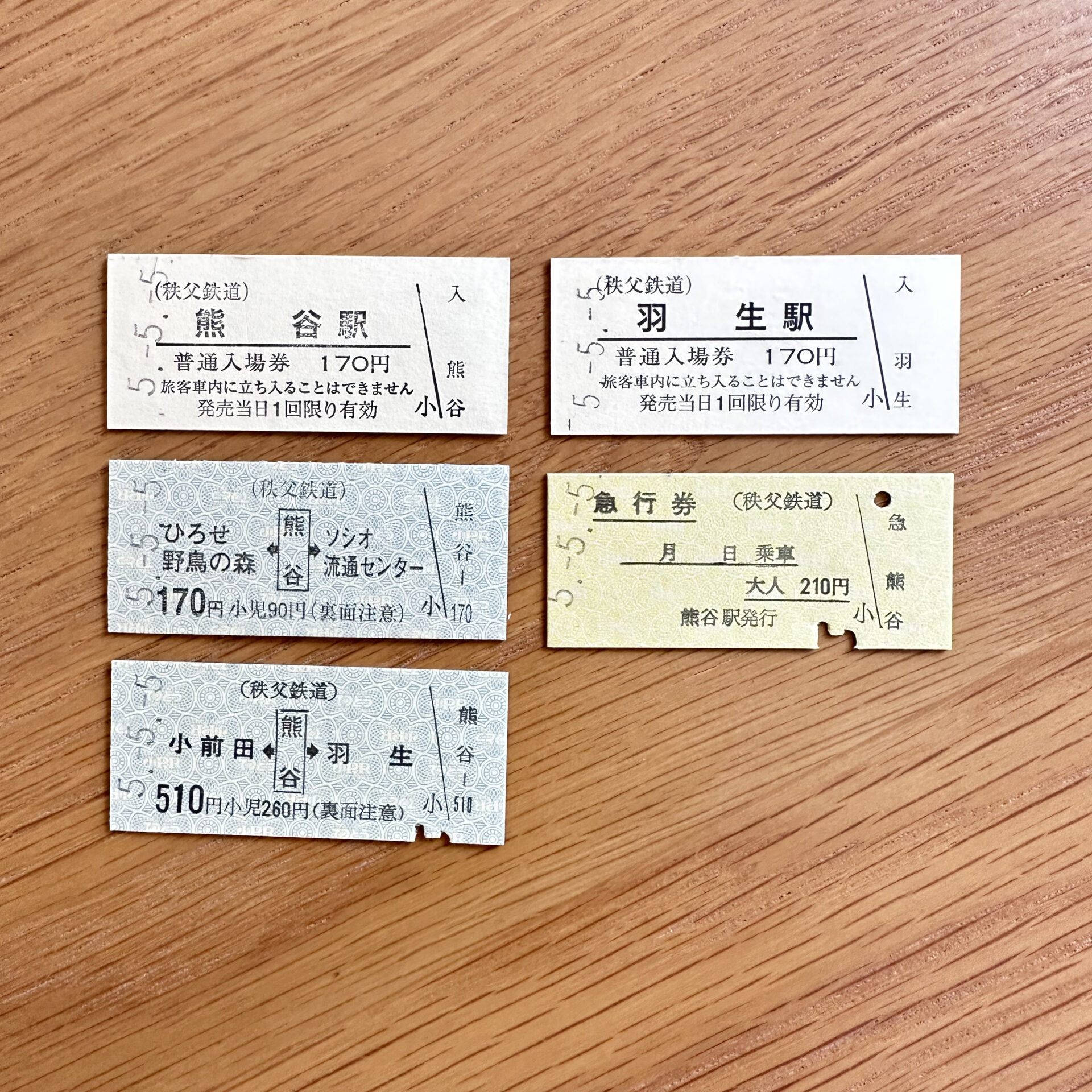 秩父鉄道硬券乗車券類