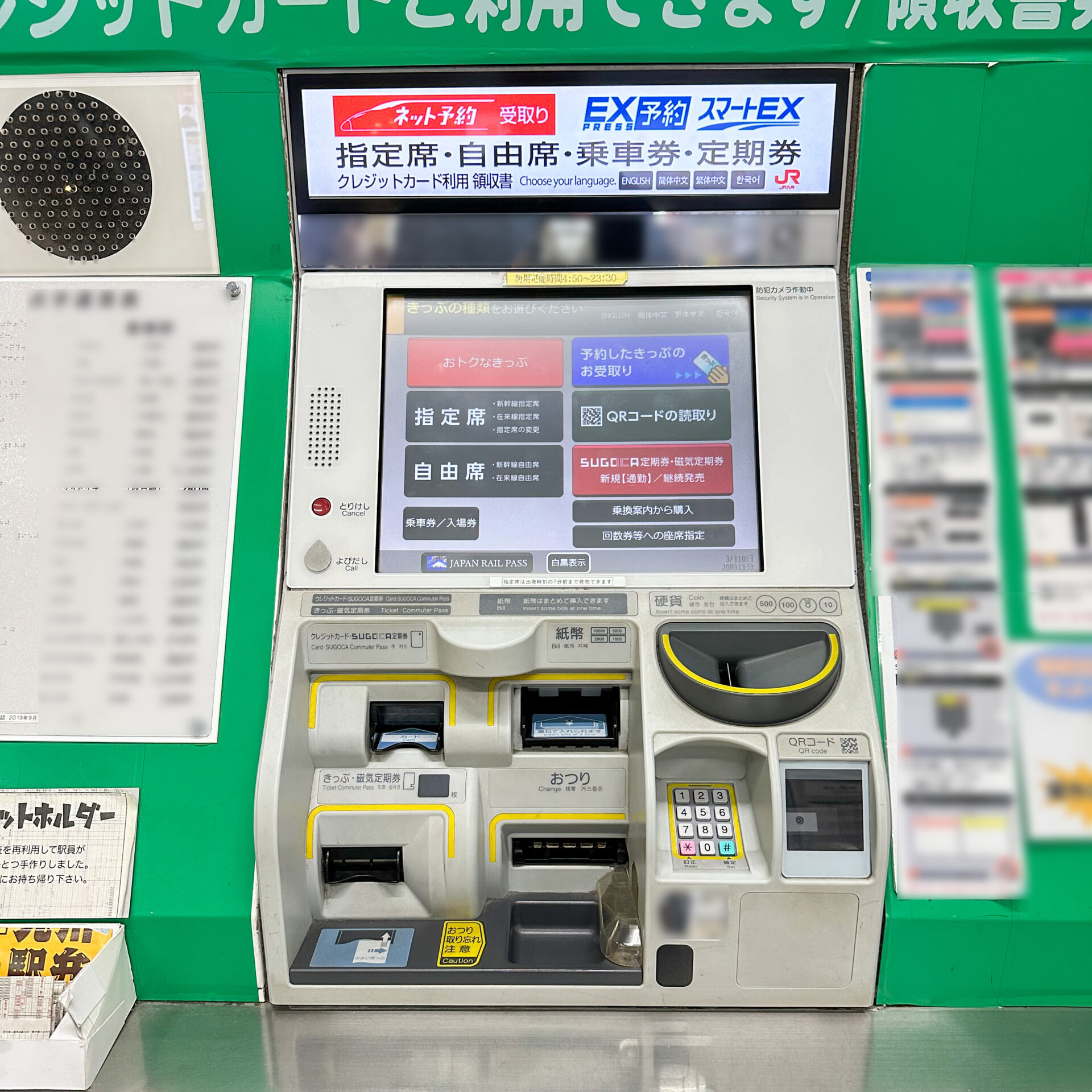 指定席券売機