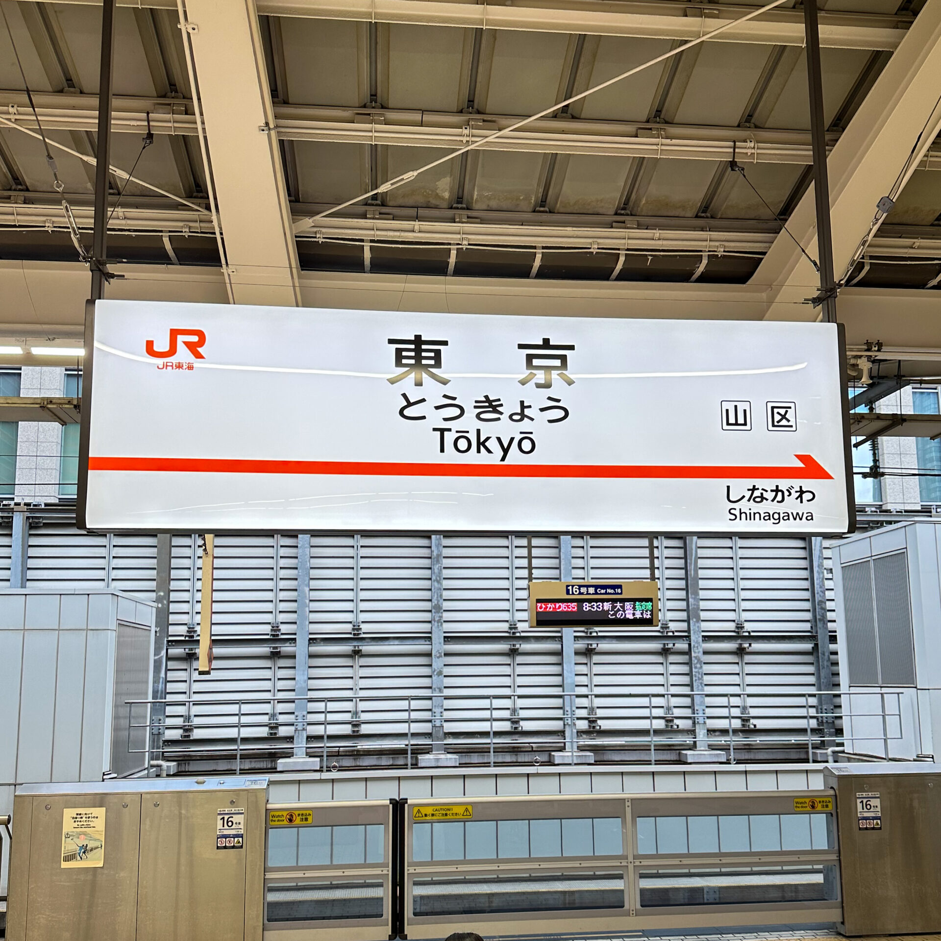 東海道新幹線東京駅駅名標