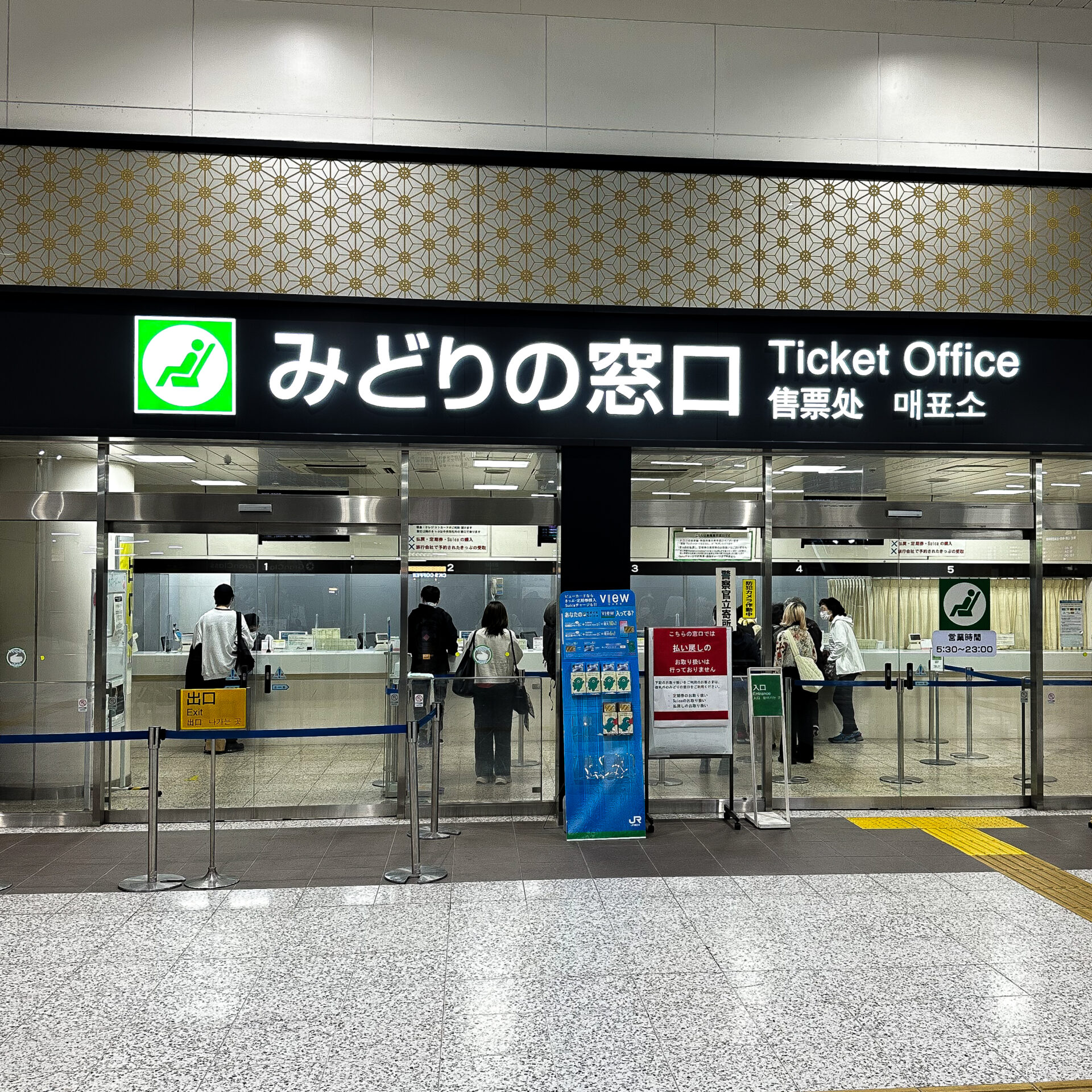 上野駅みどりの窓口