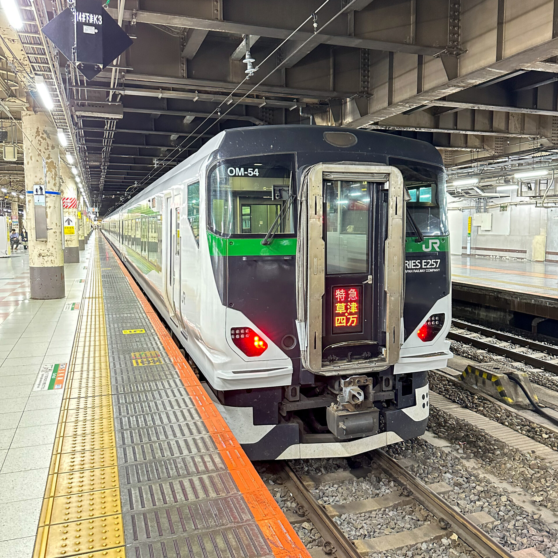 草津・四万号上野駅にて
