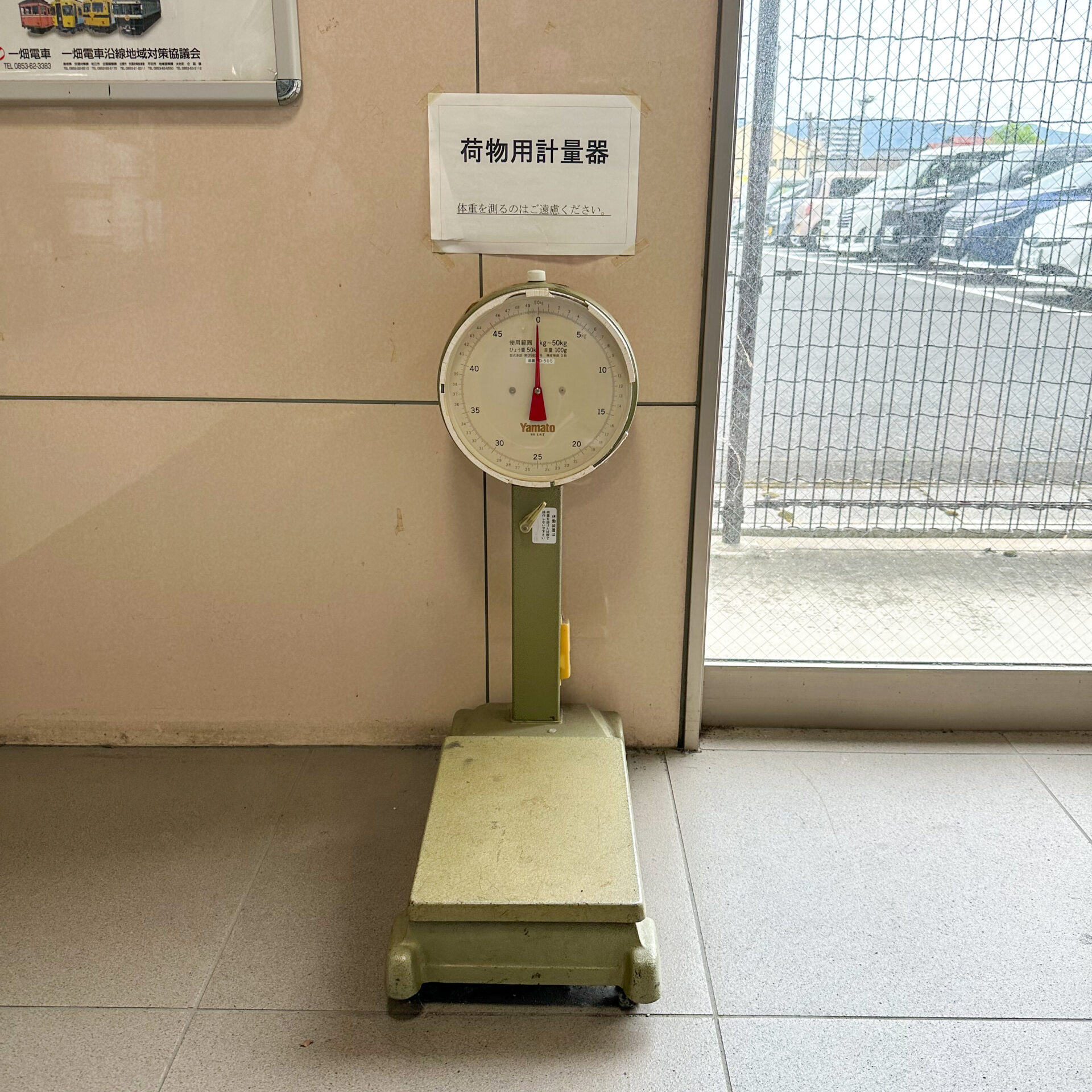 小荷物計量器