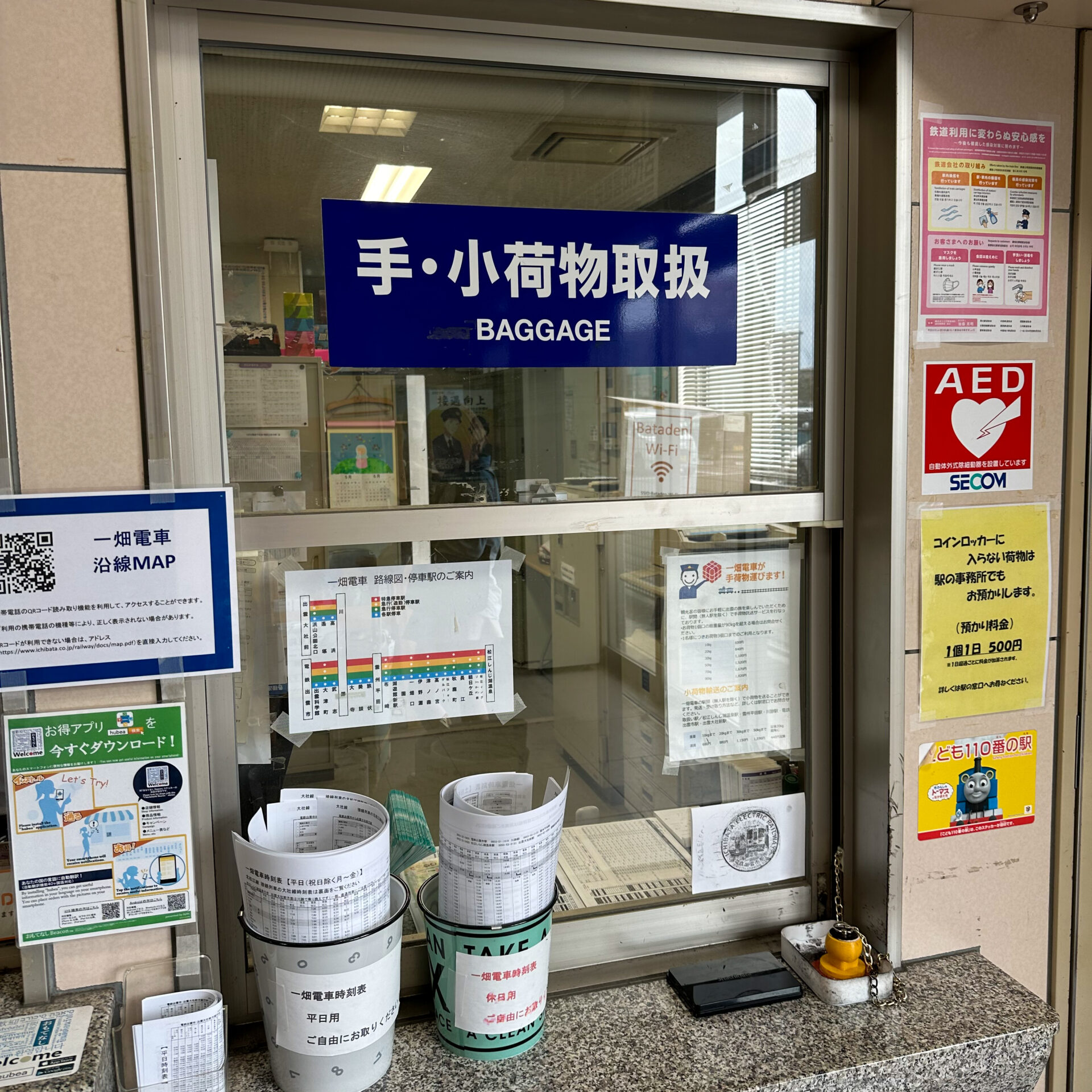 電鉄出雲市駅手荷物カウンター