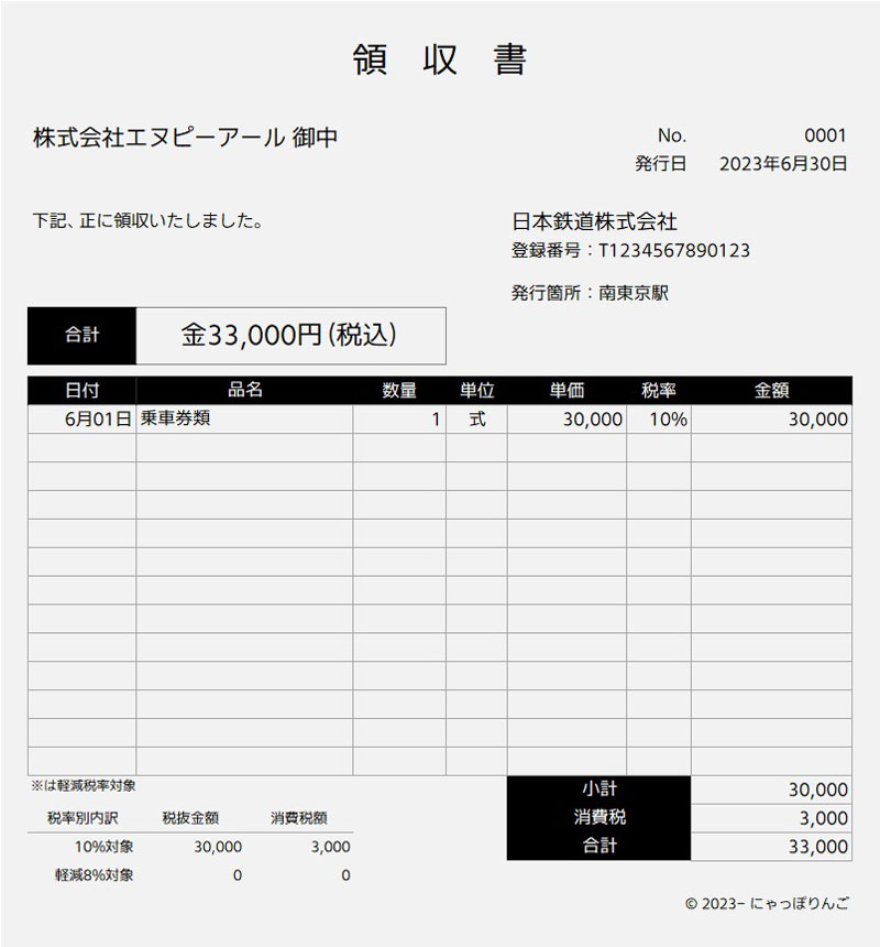 適格請求書サンプル
