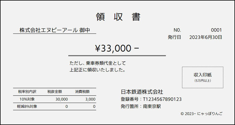 適格請求書サンプル