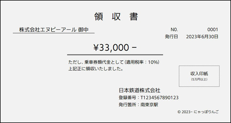 適格簡易請求書サンプル