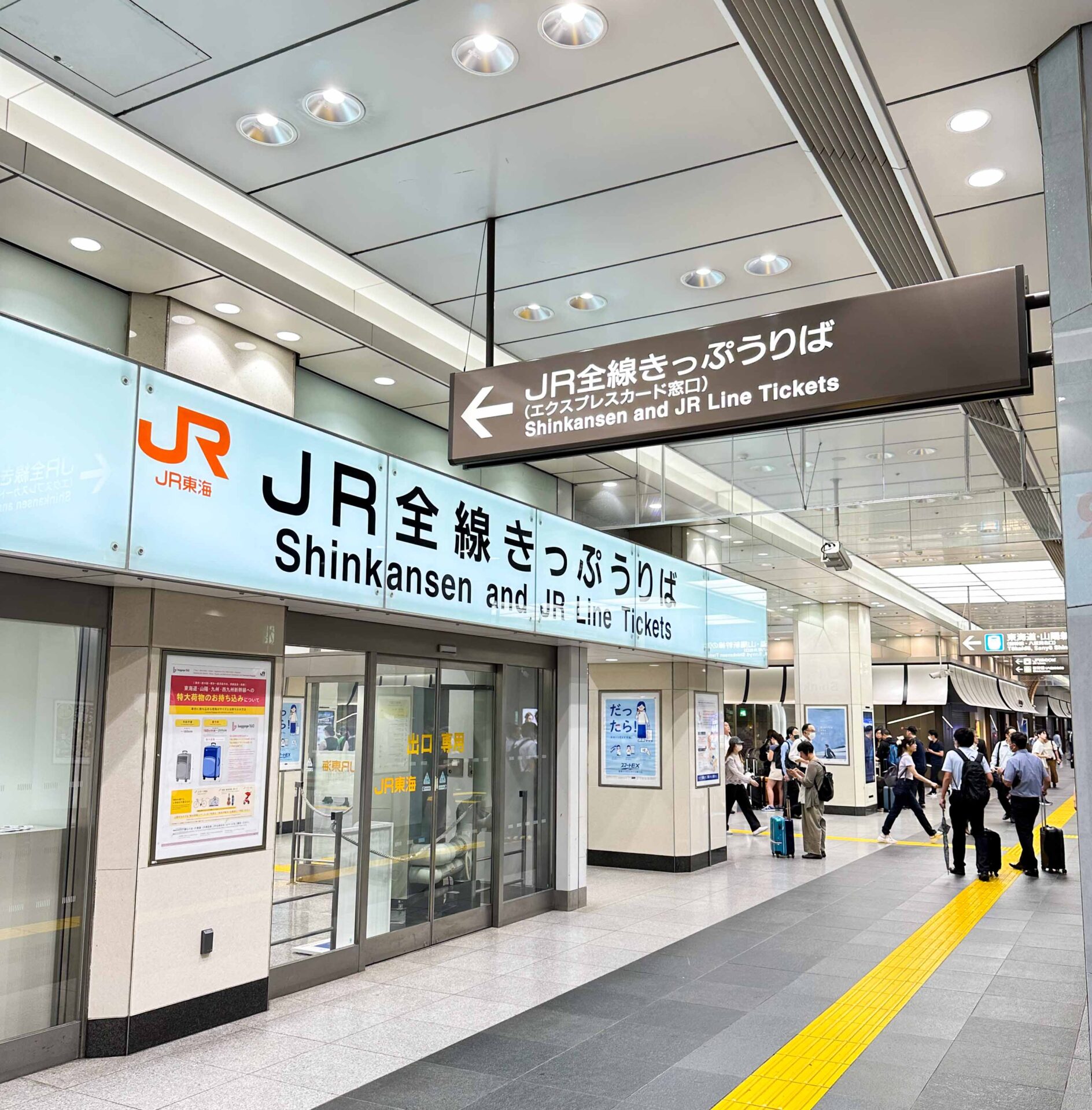 JR東海きっぷうりば
