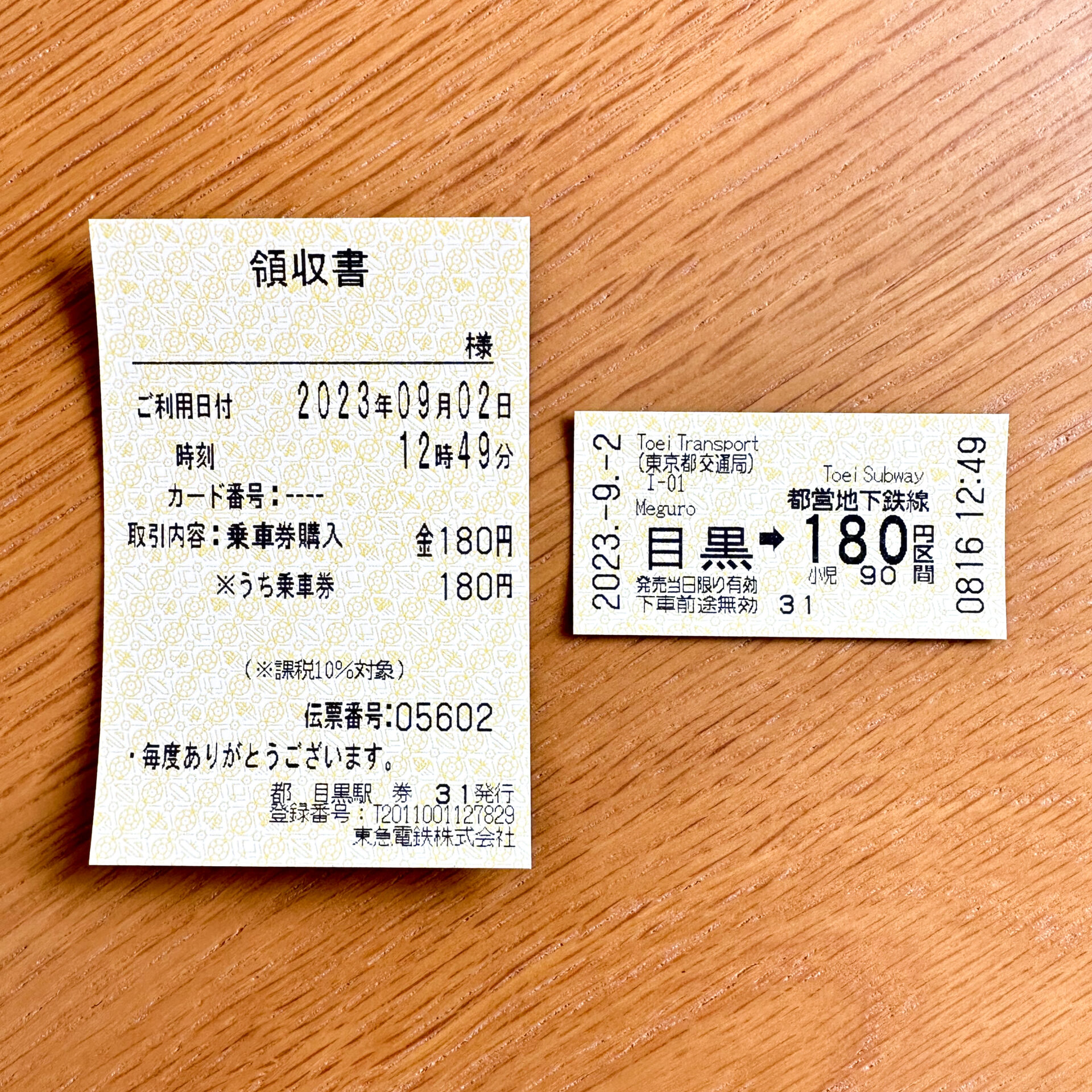 東急電鉄適格簡易請求書