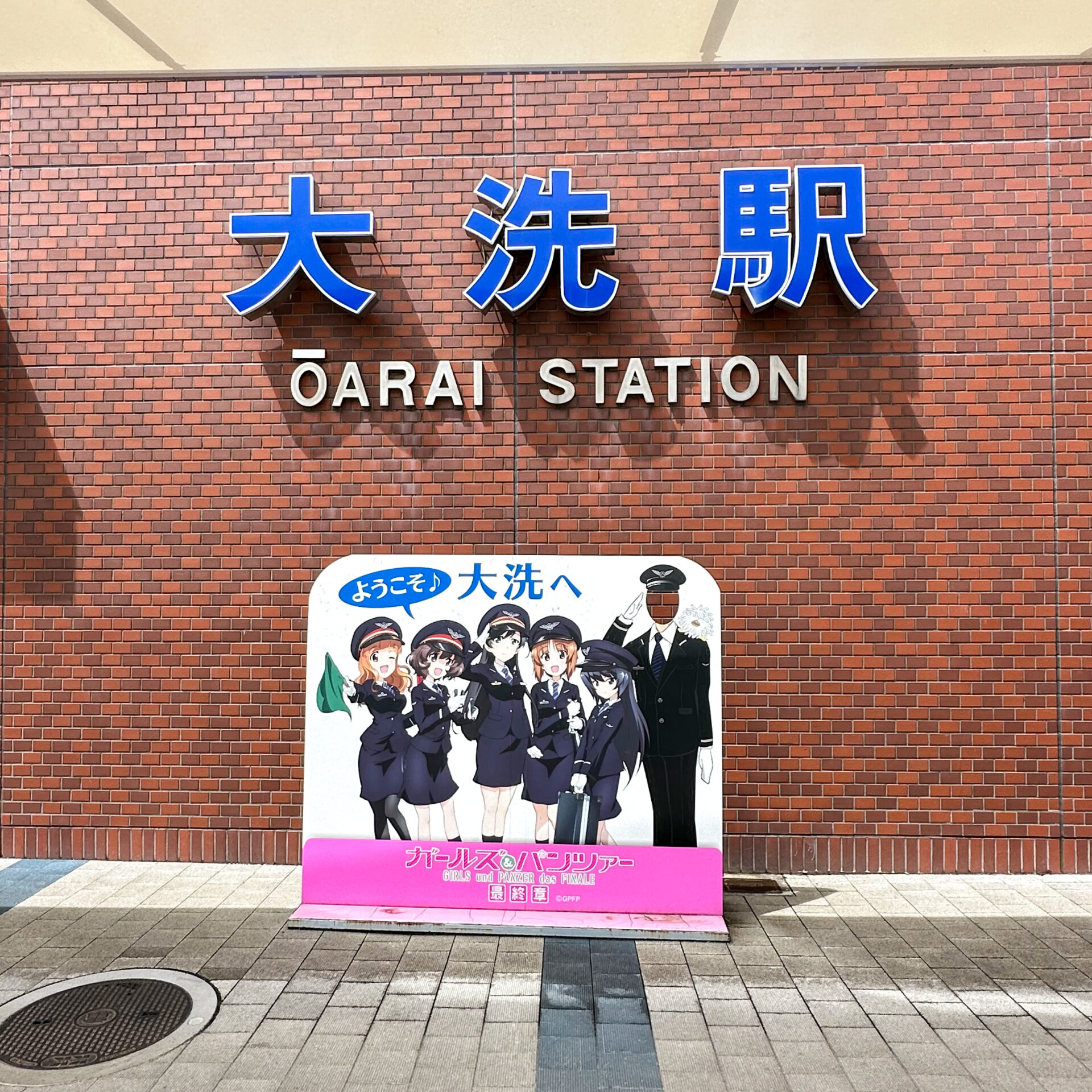 大洗駅