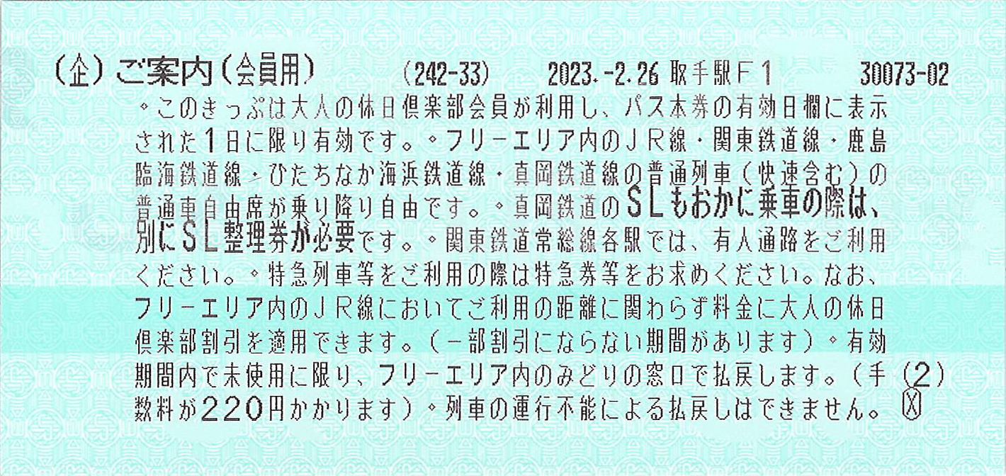ときわ路パスご案内