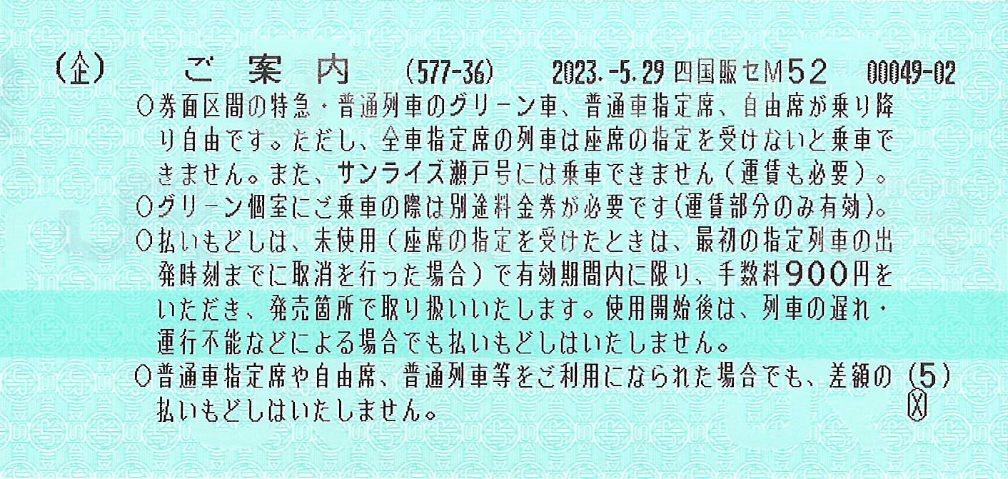 バースデイきっぷご案内券片