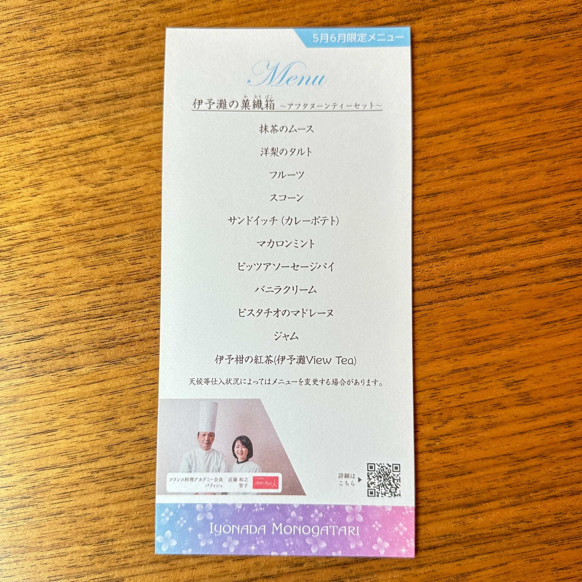 伊予灘ものがたり道後編献立