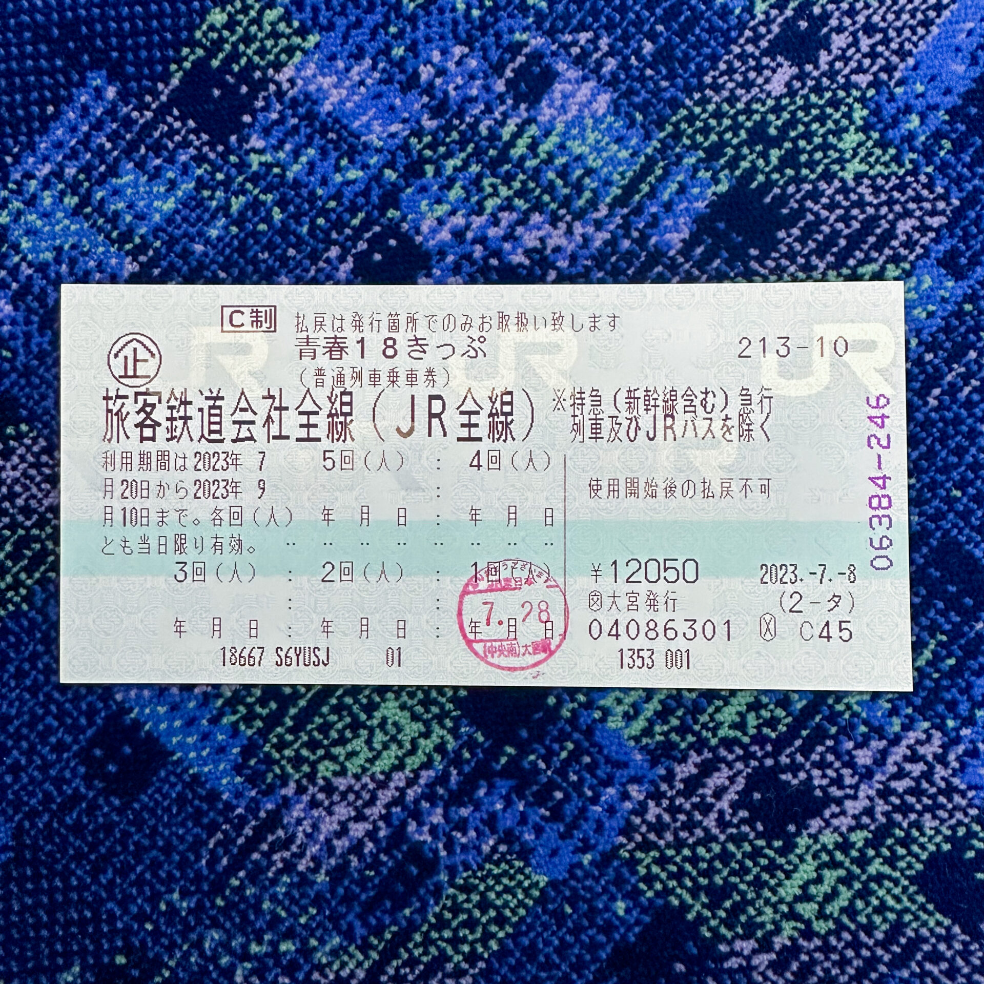 青春18きっぷ本券