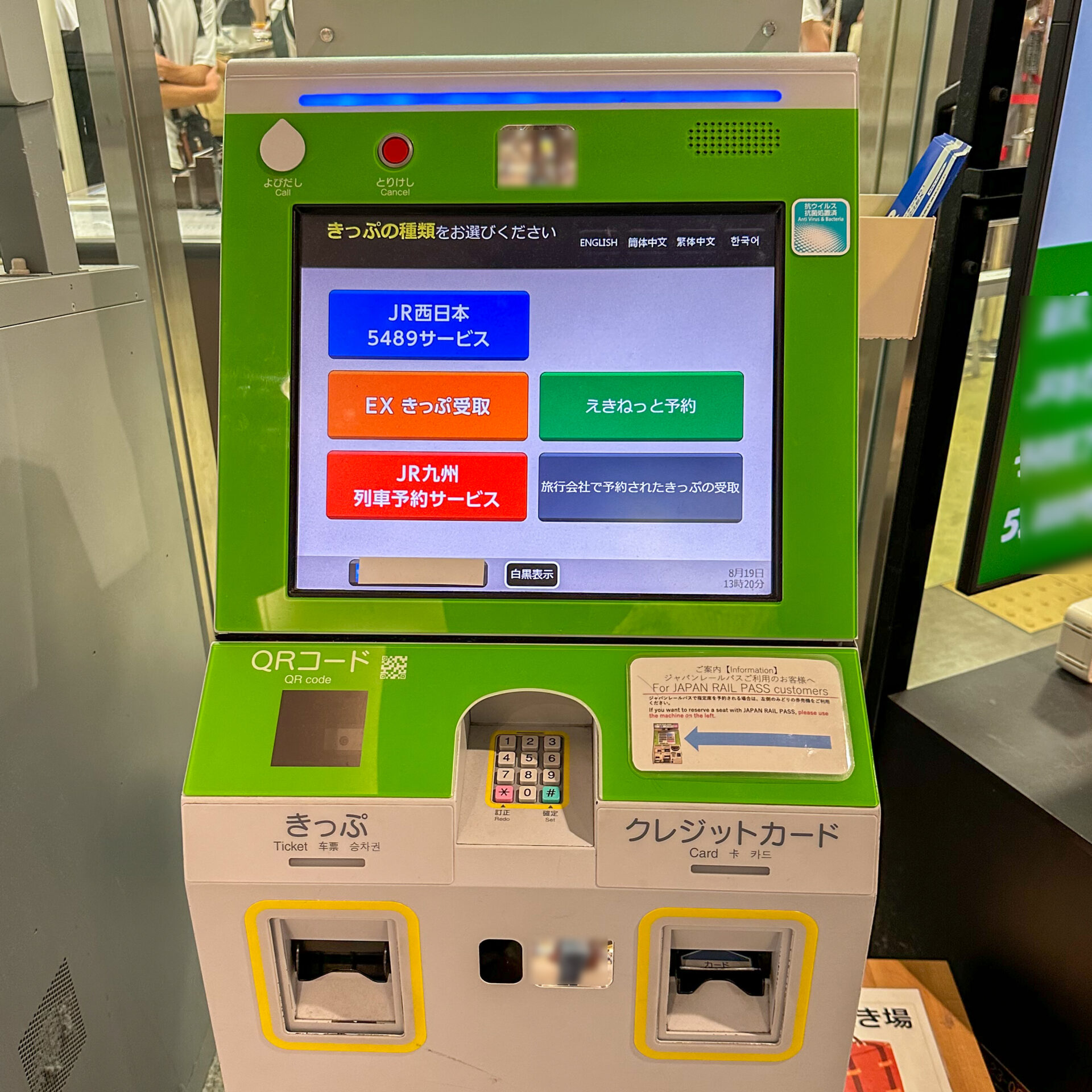 受け取り専用の指定席券売機金沢駅にて