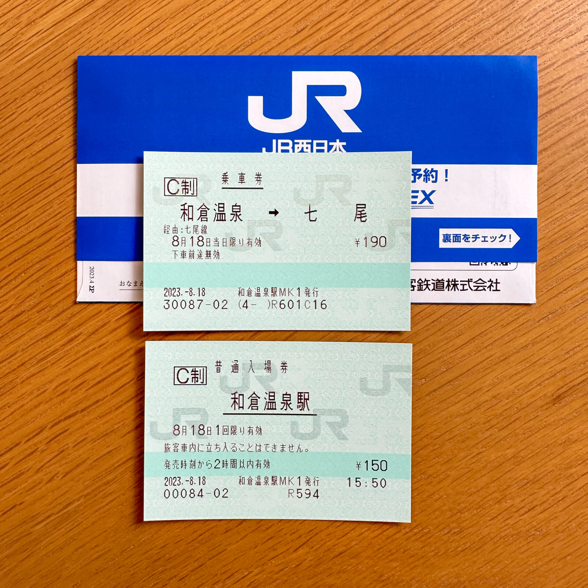 みどりの券売機で購入したきっぷ
