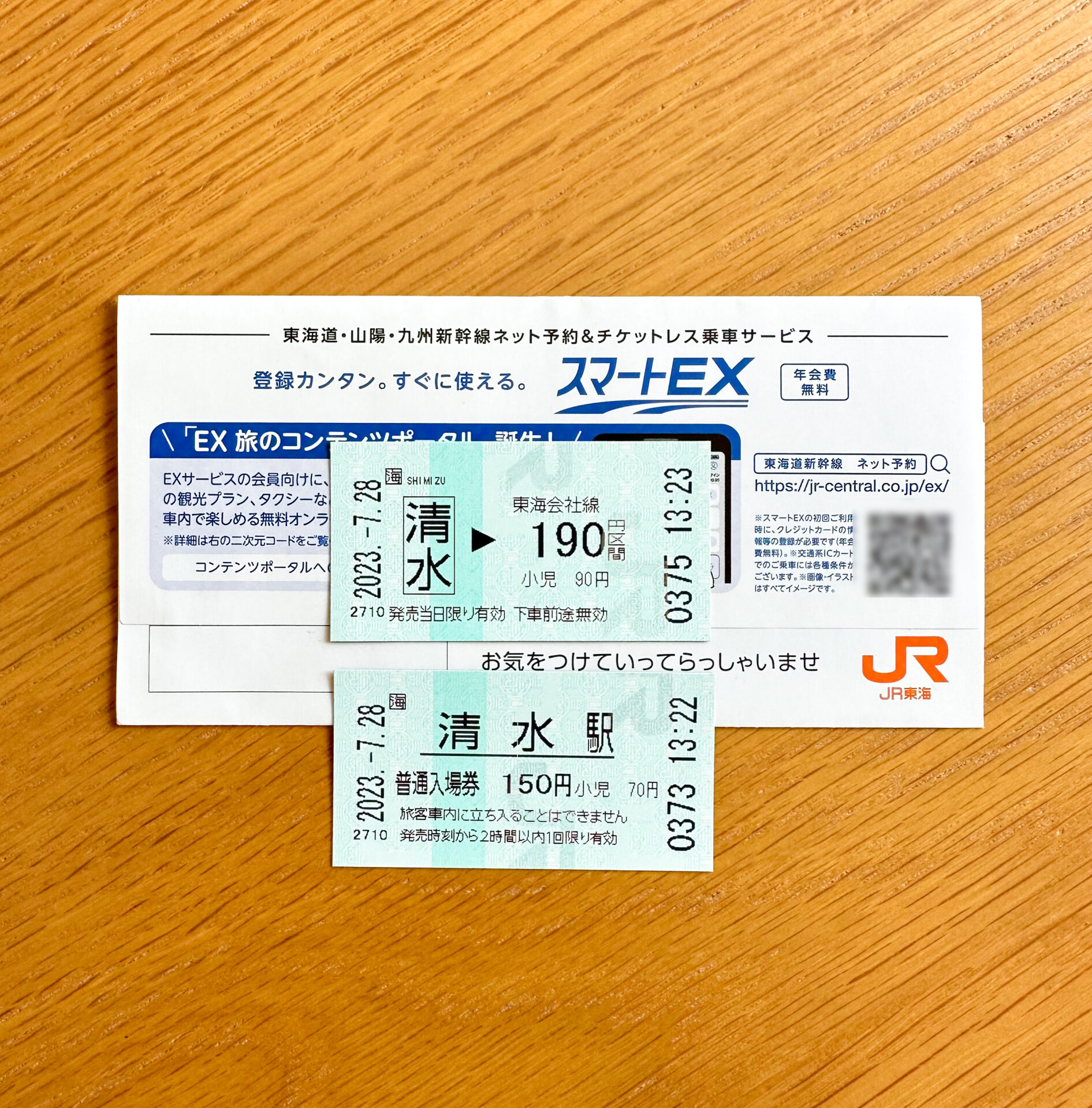 JR東海指定席券売機近距離きっぷモード乗車券サンプル