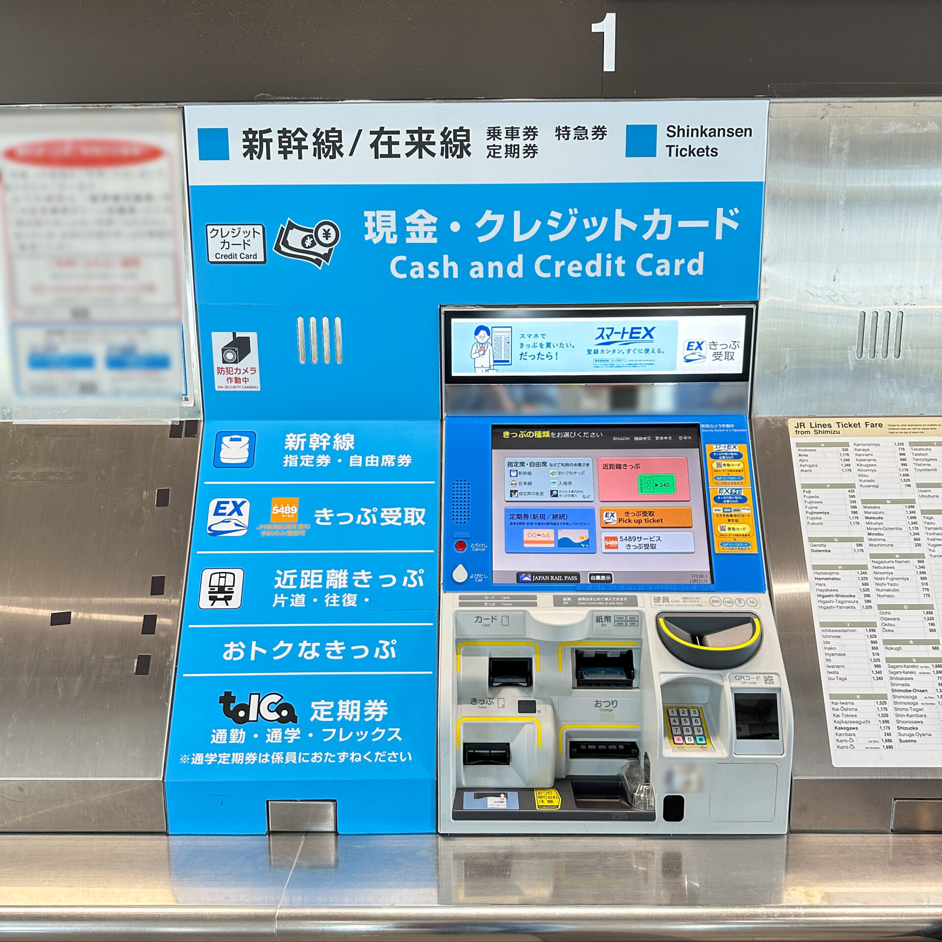 JR東海指定席券売機