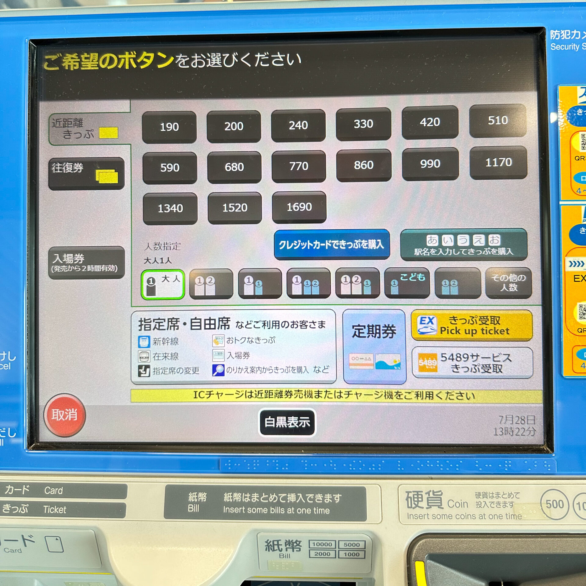 指定席券売機操作画面