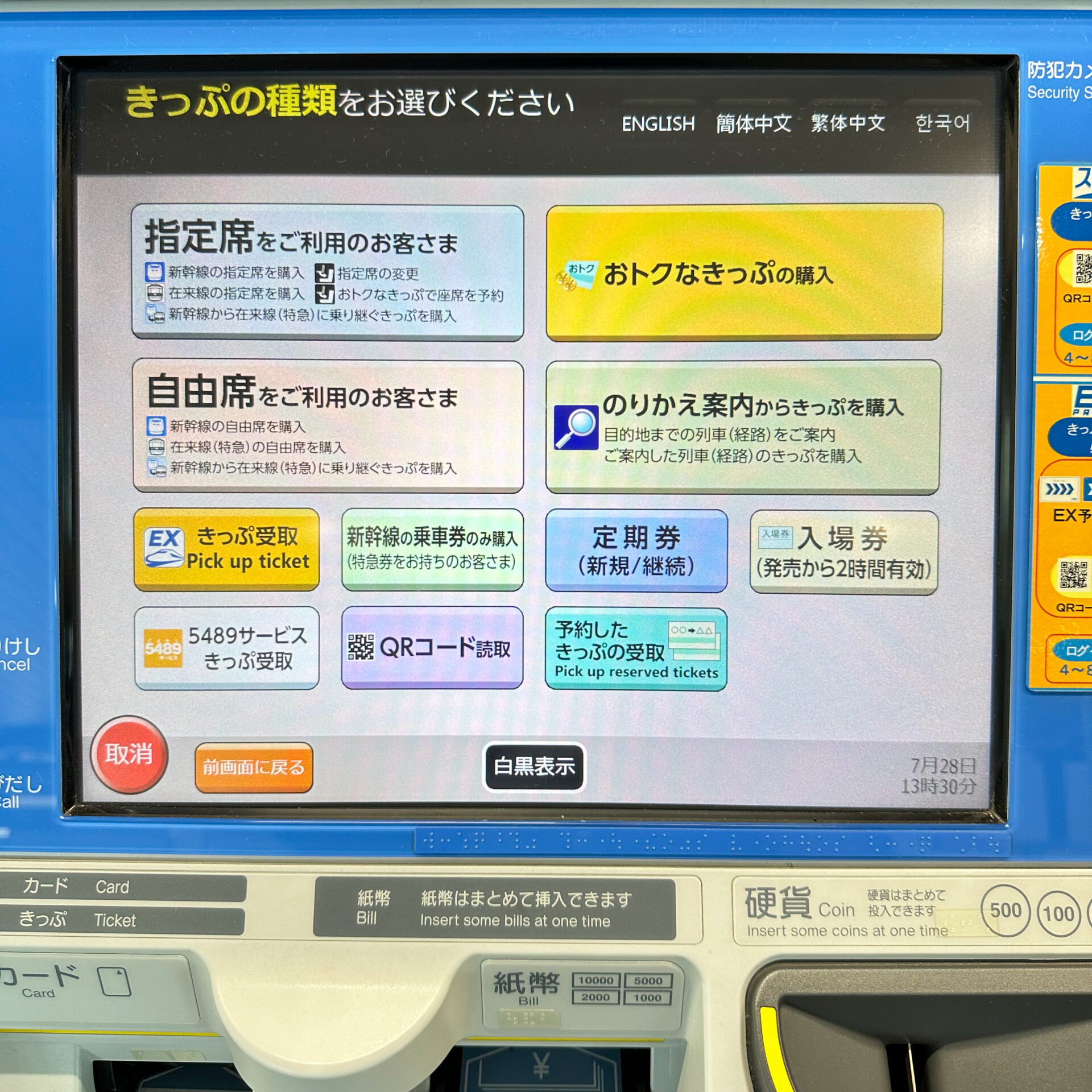 JR東海指定席券売機マルスモード画面