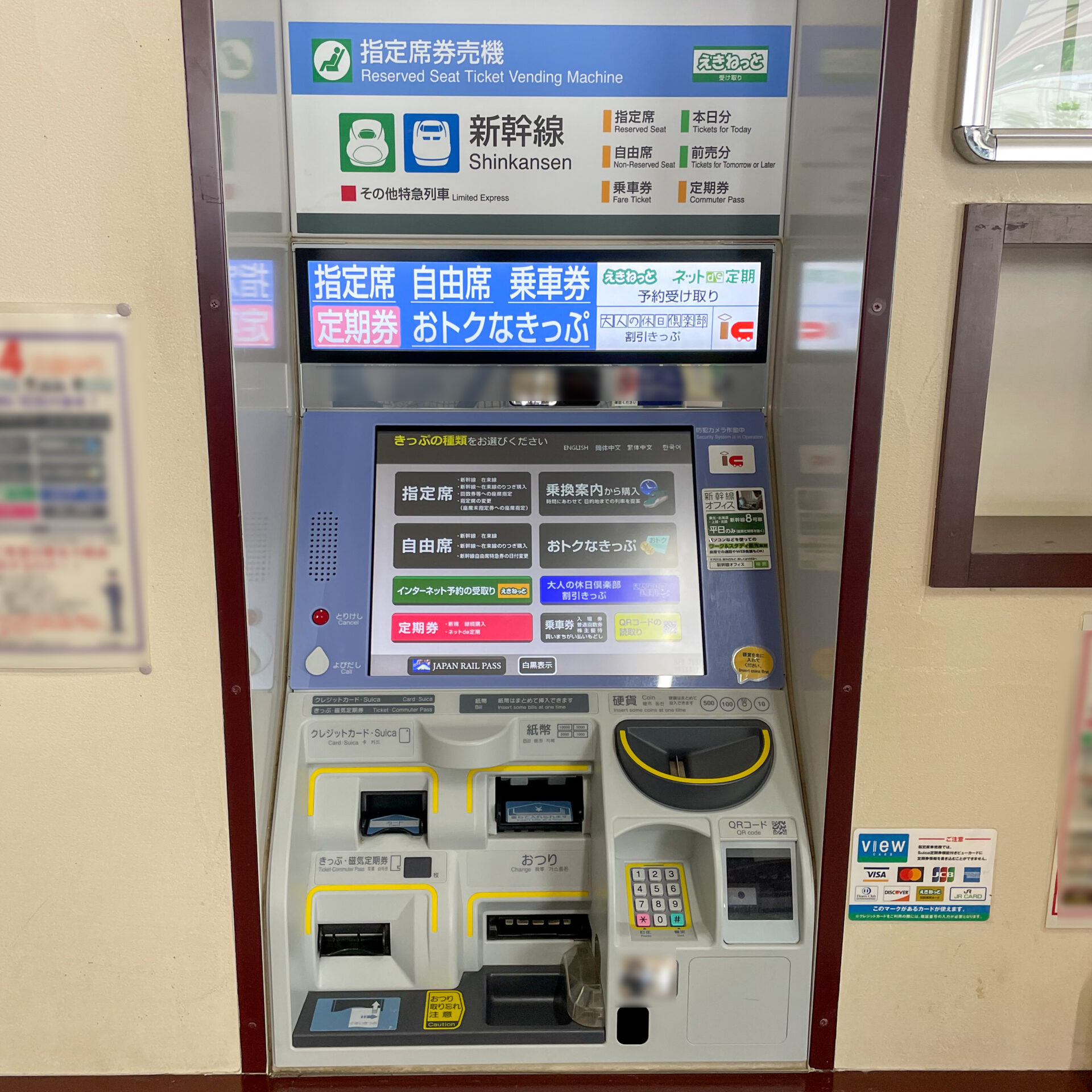 JR東日本指定席券売機日光駅にて
