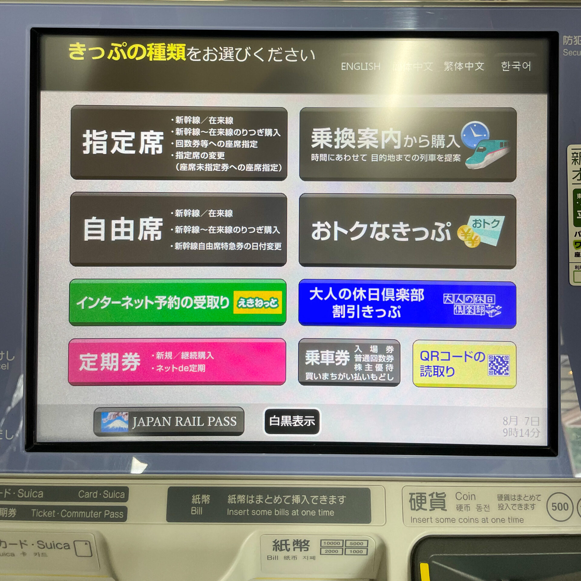 指定席券売機初期画面