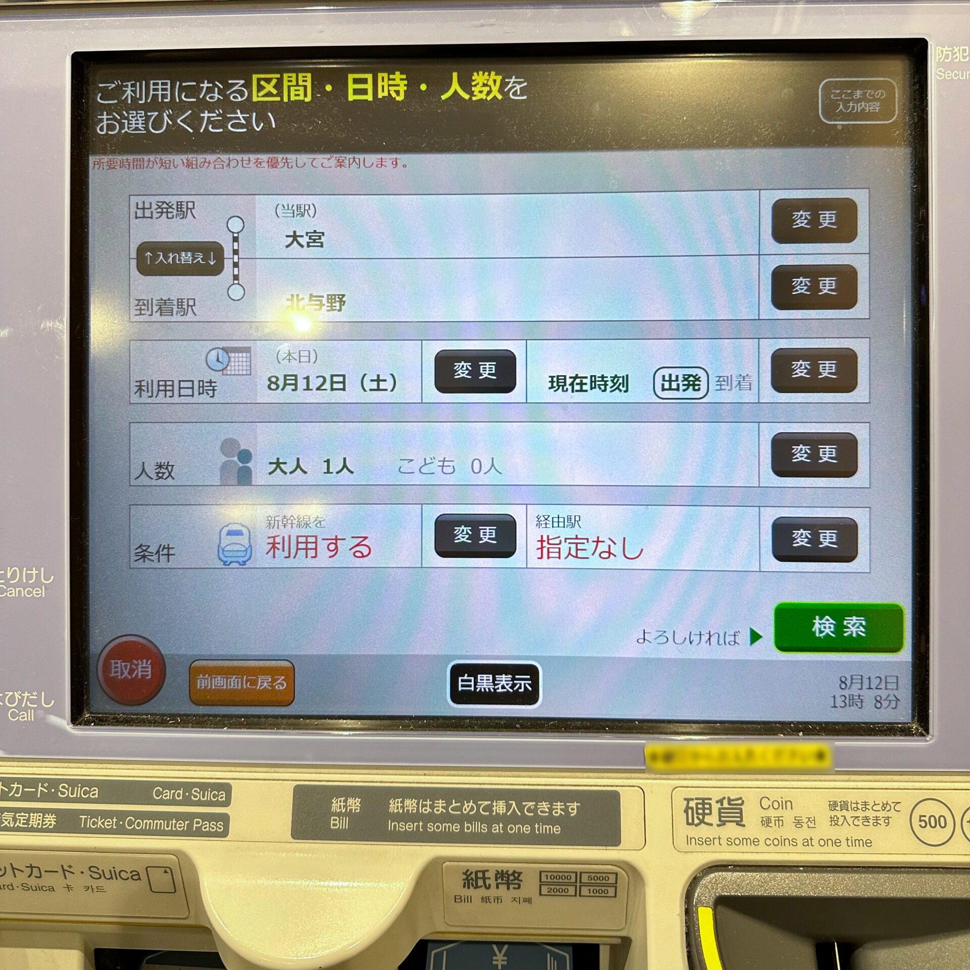 指定席券売機操作画面
