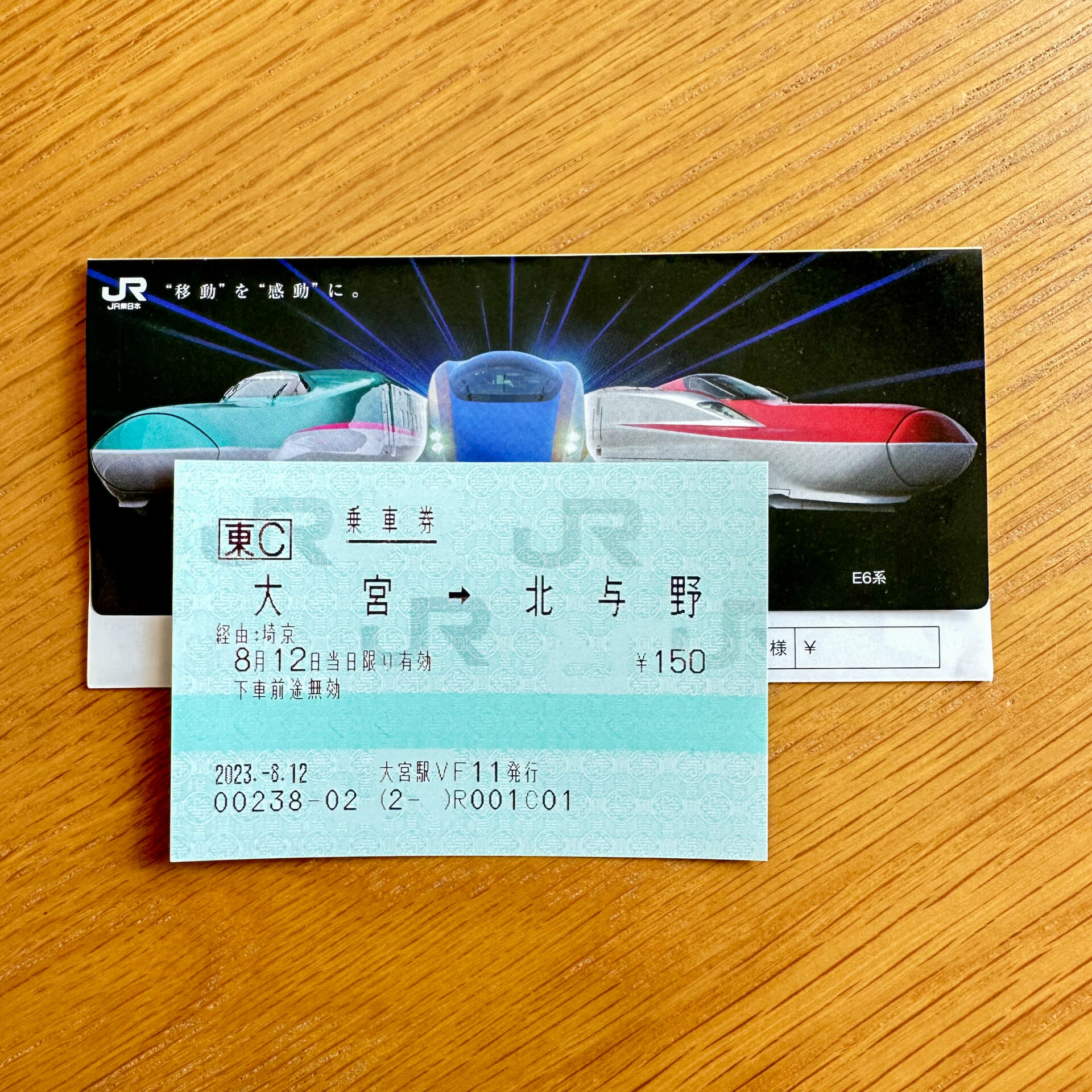 乗車券サンプル