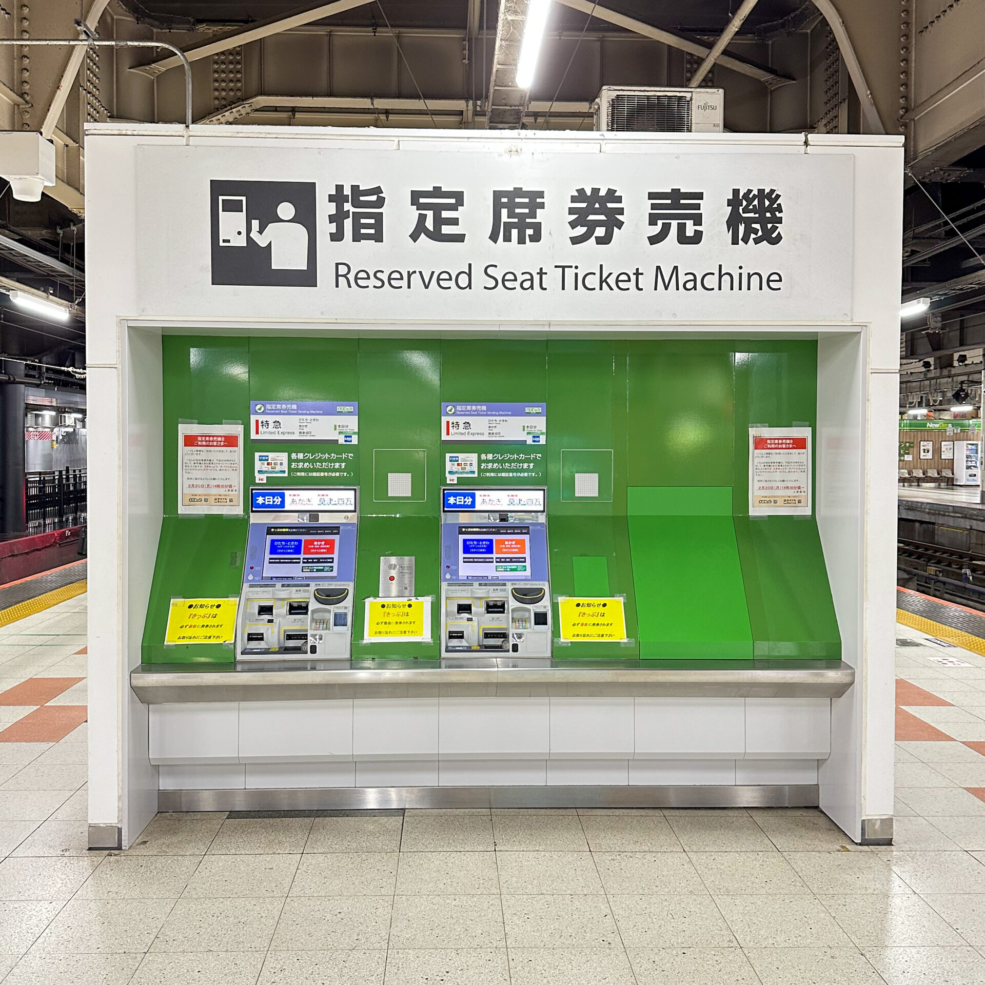 指定席券売機上野駅にて