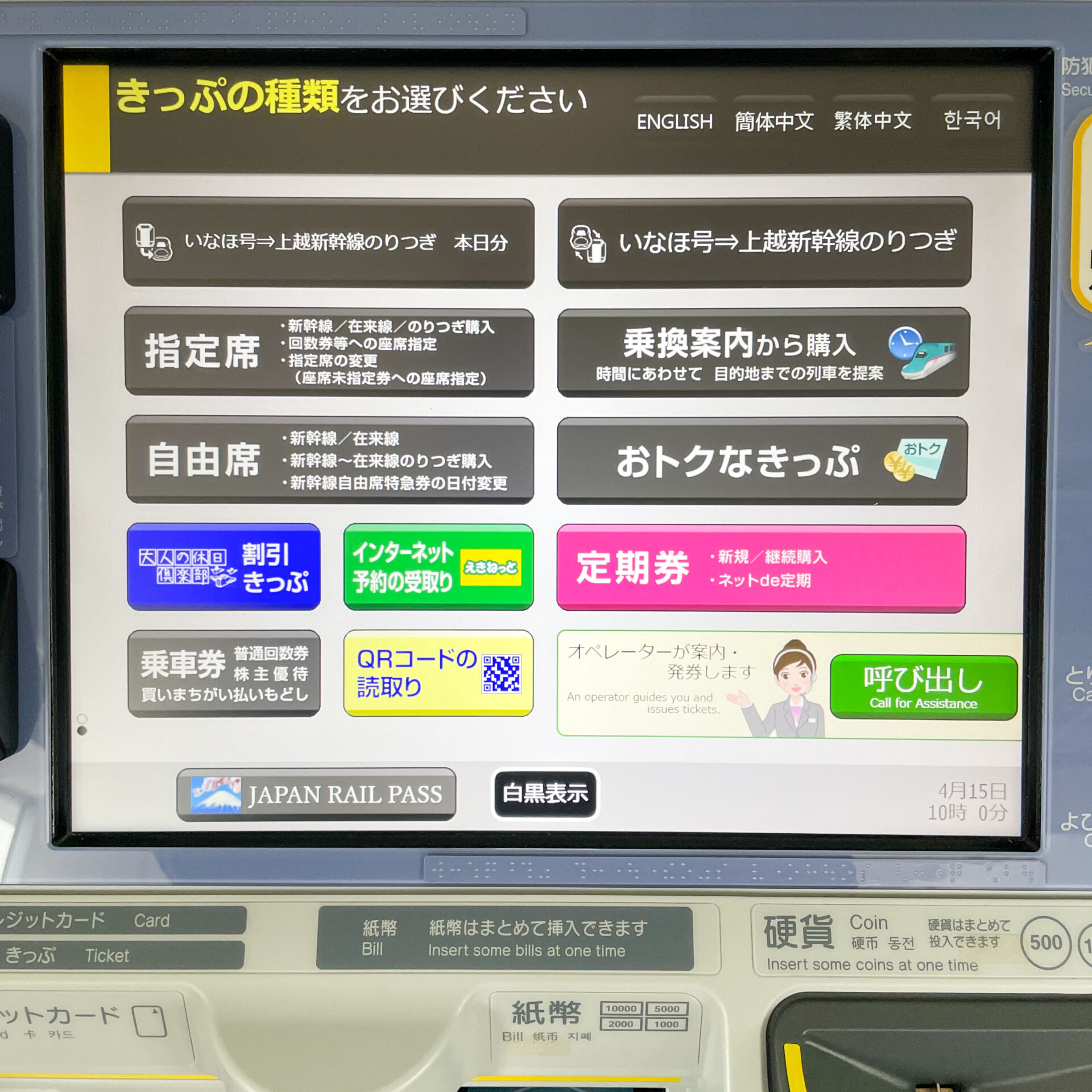 指定席券売機初期画面