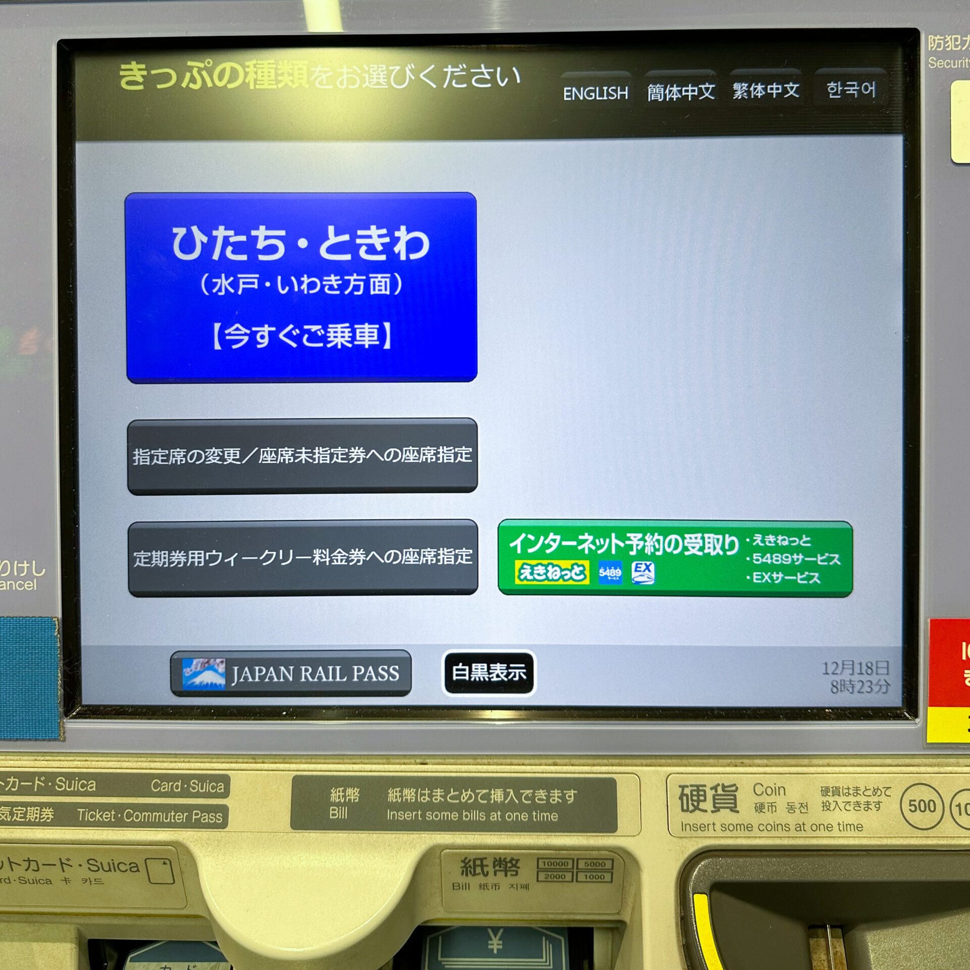 指定席券売機初期画面