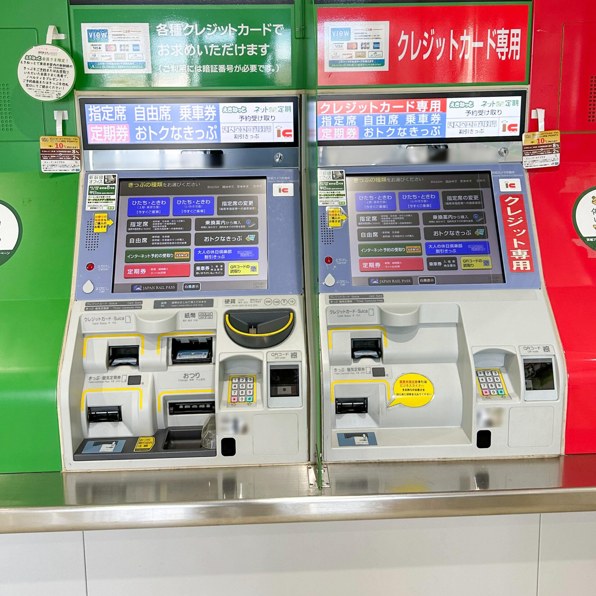 指定席券売機勝田駅にて
